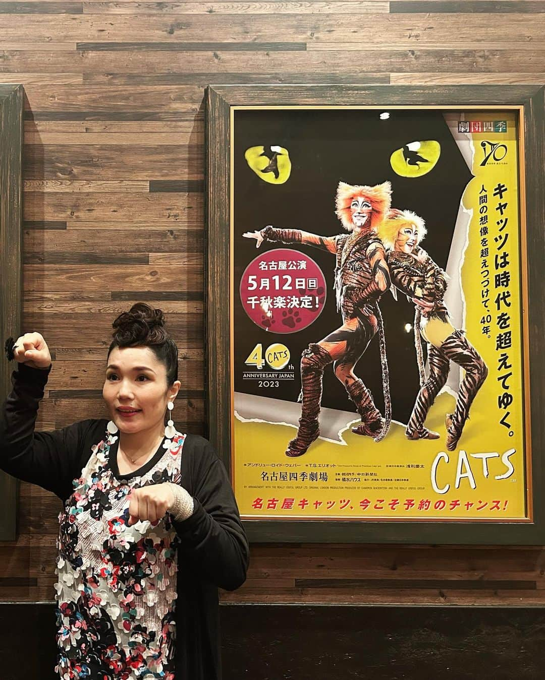 平野ノラさんのインスタグラム写真 - (平野ノラInstagram)「ノラ猫代表でCATS観劇させていただきました🐈‍⬛🩷 いつ観てもマーベラス！ そして何度もミストフェリーズに恋しちゃう🖤  #劇団四季 #cats #沼にハマってきいてみた」10月7日 18時27分 - noranoranora1988