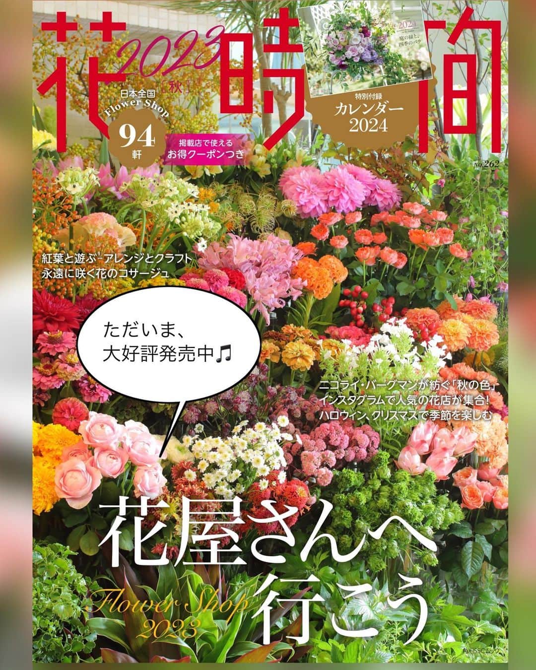 雑誌『花時間』さんのインスタグラム写真 - (雑誌『花時間』Instagram)「「さわやか」って、秋の言葉だと今日、はじめて知りました😅  花時間（＠hanajikan_magazine）です。  確かに、新涼も秋の季語。からりとした風が吹いて、今日の洗濯物もあっという間に乾きました（笑）  さわやかな秋は、バラとチョコレートコスモスの季節。  お花はぐんともちやすくなったので、飾ってみましょうよ。  写真のような連結式の花器がなくても、空き瓶を並べるだけでもまねられますね！  チョココスで思い出したけど、昨日のあさイチで、な、な、なんと「白いチョコレートコスモス」を紹介していました😱😱😱  ジケンですね！　でも、焦茶の花としてアタマに刷り込まれている私としては…あたまがこんがらがりそうです😅  では、明日も元気smile😊😊😊でよい連休をお過ごしくださいね🍠 by ピーターパン  花　@bouquetdoux_flower  写真　@satomi.ochiai78   【花時間ニュース】 💜『花時間マルシェ』発、花の定期便が大好評🥰　世界でここだけのバラと旬花が届く嬉しいサービスです💕  💜『花時間』の2024年カレンダー、大好評発売中！  💜『花時間2023秋』〈花屋さんへ行こう〉大好評発売中！  💜『花と短歌でめぐる 二十四節気 花のこよみ』大好評発売中  すべて @hanajikan_magazine のプロフィールのリンクから飛べます✈️  『花時間』本誌や書籍は全国の書店、ネット書店でも発売中✨  #花時間  #フラワーアレンジ #バラが好き #バラのある暮らし #白いバラ #フェアリーキッスホワイト #チョコレートコスモス #小さなアレンジ #花が好き #花が好きな人と繋がりたい  #花を飾る  #花を飾る生活 #花屋さんへ行こう」10月7日 18時28分 - hanajikan_magazine