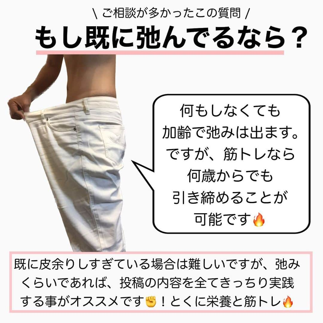 MariIryuさんのインスタグラム写真 - (MariIryuInstagram)「\ 皮余りしなかった理由を考察！ / 痩せる方法をもっとみる▶︎ @marty2367 ⁡ 1年半で40kg痩せたマーティーです🩵 はじめましての方、一緒にダイエット&体質改善頑張るぞって方はぜひいいね&フォロー、保存してくださると活力になります🥺💕 ⁡ 今回はよくご相談いただく【皮余り】について💡 一度弛むと医療の力を借りないと戻せない可能性が高いとは思います🙏つまり、【弛ませないように予防、対策すること】が非常に重要です✍🏽！！ ⁡ 私自身40kg痩せていますが皮膚のたるみが出ていない秘訣をよく聞かれます💡偶然にもラッキーが重なりたるみは出ませんでした！ 私の母は60代になって10kg以上痩せましたが、アドバイス通りに実践してくれて弛みゼロです✊！ 筋トレはしませんが、スイミング🏊‍♀️には行って通っています。プール仲間のおばあちゃんたち「水着きた時の背中が小さい、引き締まった」と言われて喜んでいます笑🫶🏼 ⁡ 何歳からでも鍛えることはできますし、仮に弛んでしまってもある程度は引き締めは可能です🔥皮自体がだるんと弛んでしまうと自力では難しいので、痩せ方次第で弛みは出ると言えます。 ⁡ コチラは詳しくブログにて補足説明します✍🏽 🔗ブログのURLはプロフに貼ってます💻 ————————————————————— 🐰🌈2023年オンライン生募集要項🌈🐰 -DM新規問い合わせ特典あり🎁- ⁡ 今始めると11月中旬までに痩せます✊🔥 次回最短は10/12スタート！ ⁡ \ 予約枠受付中 / ☑︎オンラインダイエット3週間&6週間 ☑︎妊活栄養コース3&4週間&6週間 ☑︎コンサルコース6週間&8週間 ※モニター枠は各クラス6週間から受付中 ⁡ お問い合わせ&ご予約は　@marty2367 Instagramのダイレクトメッセージに💌 ⁡ オンラインダイエットは日本全国、世界中どこからでもご参加いただけます☺️(LINEが使えればok!) 年齢制限もございません🙆‍♀️ ⁡ 既往歴、フォロー中の疾患などがあればそちらに合わせて指導内容を調節しております🙏 完全パーソナル食事指導サポートです。 妊活中&さらに減量が必要な場合は妊活栄養コースにご参加ください😌！ ⁡ 現在申し込みで自宅でできるトレーニング動画を受け取れるチャンス🎁有り！ 中目黒で直接パーソナルトレーニングを希望される方は @body_trim_tokyo_personalgym  のDMまでお問い合わせください💌 ————————————————————— #皮あまり #皮余り #皮膚 #たるみ #たるみ改善 #仰天チェンジ #ビフォーアフター #ビフォーアフターダイエット #ダイエットビフォーアフター #オンラインダイエット #オンライン食事指導 #妊活 #不妊治療 #妊活ダイエット #産後ダイエット #プレ花嫁ダイエット #パーソナルジム #パーソナルジム東京 #パーソナルトレーニング #筋トレ #リバウンドしないダイエット #ダイエット #ダイエットモチベーション #ボディメイク #お腹痩せ #ジム」10月7日 18時47分 - marty2367