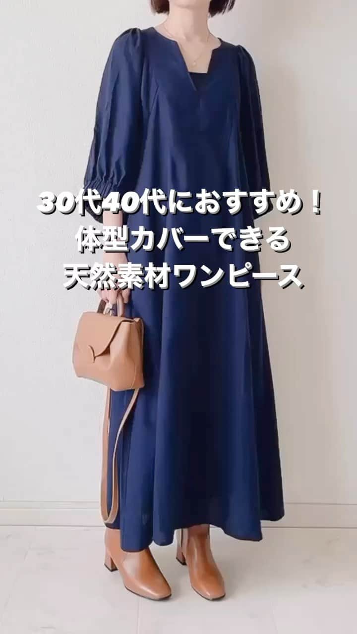 のインスタグラム：「30代40代におすすめ✨体型カバーできるゆったりAラインワンピース❣️  まだ暑さの残る初秋に気持ちのいい天然素材のワンピース。  ふわっとしたゆったりAラインシルエットで締め付け感がありません。 気になるお腹まわりもカバー！  今はキャミソールやタンクトップの上に、涼しくなったらタートルネックを中に着て長く着られますよ。  私が着ているのは @natural_sense_ の新ライン NS＋(エヌエスプラス)のワンピース 楽天で販売しています✨  【PR】  #ナチュラルセンス #naturalsense #エヌエスプラス #プチプラコーデ #プチプラ #大人コーデ #シンプルコーデ #大人可愛い #大人シンプル #きれいめカジュアル #夏コーデ #秋コーデ #30代ファッション #40代ファッション #50代ファッション #ママコーデ #ママファッション」