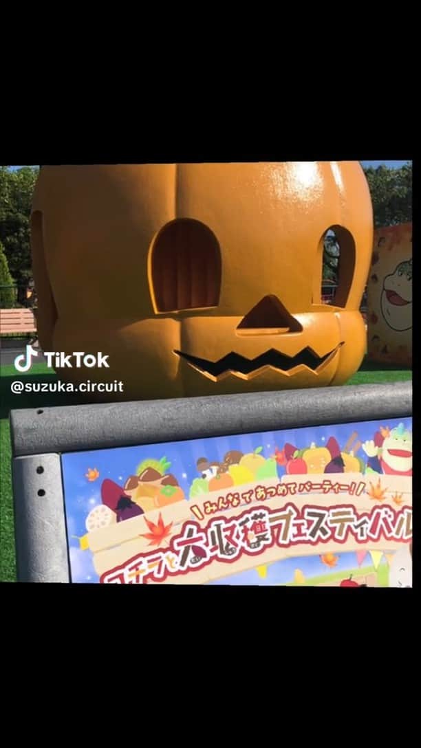 鈴鹿サーキット【公式】のインスタグラム：「三連休は秋イベント「コチラと大収穫フェスティバル」を毎日15時から開催！  野菜とくだものの形をしたボールを集めたり、お鍋に入れて料理をしたり…！ 毎週多くのキッズたちが楽しんでいます😊  参加したいおともだちは、15時にホテルゲート前広場まで来てくださいねー！  ※天候によりイベントを中止する場合がございます。 #鈴鹿サーキットパーク #テーマパーク　 #遊園地 #東海 #三重県 #鈴鹿市 #家族でお出かけ #子どもとお出かけ #赤ちゃんとおでかけ」