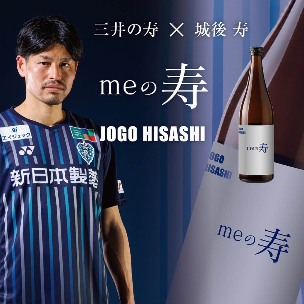 のインスタグラム：「👑城後寿プロデュース　日本酒👑 『meの寿（みいのひさし）』 第2弾シルバーラベル  #アビスパ福岡 在籍19年の #城後寿 選手と大刀洗町にある #みいの寿 のコラボ日本酒第2弾を1,010本限定にて10/10(火)より発売🎊  第1弾はネイビーラベル、そして第2弾はシルバーラベルで登場！ 城後選手の福岡愛たっぷりのコラボ日本酒をぜひお買い求めください😊 今回の取り組みは #KICKOFFFUKUOKA #TNCテレビ西日本 でも放送予定です🙌  【販売価格】2,090円(税込) 【お取り扱い】 ⭐️とどろき酒店三筑本店 ⭐️とどろき酒店薬院stand! ⭐️住吉酒飯博多本店 ⭐️住吉酒飯博多駅店 ⭐️赤木酒店 ⭐️白水酒店 ⭐️福田酒店 ⭐️宮崎酒店 ⭐️古賀美酒店 ⭐️IZUMIYA ⭐️後藤商店　など その他三井の寿取扱店にて販売 ※取扱いのない店舗もございます ※休業日や営業時間等ご注意ください  詳しくはアビスパ福岡公式HPへ🐝✨」