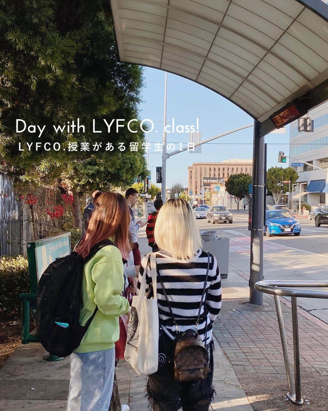 CLEAのインスタグラム：「語学学校とLYFCO.の授業がある日の 学生の過ごし方をご紹介🤫🇺🇸  ⏰ 7:30 起床 朝の支度をして、ヨーグルトやシリアルなど簡単な朝食を🍴 ルームシェアをする場合、 朝はお手洗いやバスルームは混雑することがあるため、 ルームメイトと話し合ってルールを決めたり 少し起床時間をずらしたりしていました♡  ⏰ 8:30 学校へ LAではバスが予定近く通りくることはほとんどありません！笑 そのため余裕を持っての行動がおすすめ！ 朝はみんなバタバタです😅  ⏰ 9:00-13:15 語学学校にて授業 みんなそれぞれ自分のレベルに合ったクラスで英語を学びます。 たくさんお友達もできますし、 みんな積極的に質問したり、 英語を習得するために頑張っています📖💪🏽  ⏰ 13:15-13:40 ランチ 引き続き同じ教室を使いLYFCO.の授業があるため、 LYFCO.生みんなで学校でランチ！ 節約のためお弁当やおにぎりを持参したり、 時には近くのカフェへ買いに行ったり☕️🤎 みんなでおしゃべりしながら楽しい時間です☺️  ⏰ 13:45-15:25 LYFCO.授業 授業終了時間は内容によっては遅くなることも。 質問等あれば、Beverly Eri先生をはじめとする講師の方々が 丁寧に納得のいくまで教えてくださいます！ 授業内容だけでなく、 LA生活における困ったことやLAおすすめスポットなど、 とても親身になってくれて本当に助けられました☺️  ⏰ 15:30 下校 学校帰りにLYFCO.生みんなでfarmers marketへ寄り道！ フレッシュなフルーツや野菜がたくさん🥬🍎🥰 ここにあるキャラメルポップコーンがとっても美味しくて、 みんなでハマってしまいました😋🍿🧡 カフェでのんびりしたりすることもあります🤎  ⏰ 18:00 買い物をして帰宅 日用品や食材を買うため、帰り道途中のスーパーへ🛒  ⏰ 19:00 夕食 ルームメイトみんなで食べたり、 自分の好きなものを作ったり！🍳  ⏰ 20:30 復習・課題 なるべく英語が上達するように復讐も大切⭐️ 課題の量は学校やクラスによって異なります！  ⏰ 21:30 自由時間 ルームメイトとムービーナイト🎞️🤍 全て英語なのでこれも英語の勉強になります！ 私はなるべく日本語に触れないよう意識していました💫  ⏰23:30 就寝 1日に感謝して、おやすみなさい🌙💤  語学学校とLYFCO.授業のある平日は このような感じで過ごしています☀️!!  時には夜外出したり、 疲れすぎて帰宅後すぐ寝てしまうことなどももちろんありますが 基本的なルーティンはこのような流れです🤍  参考にしてみてくださいね♡  #LYFCO #ファッション留学 #留学生活 #ロサンゼルス生活 #海外留学」