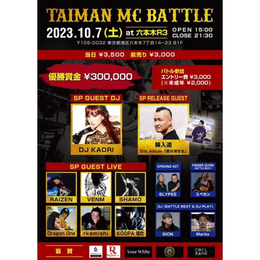 輪入道のインスタグラム：「本日は六本木R3にて【TAIMAN MC BATTLE】🔥 ライブで出演させていただきます。 よろしくお願いします！！」