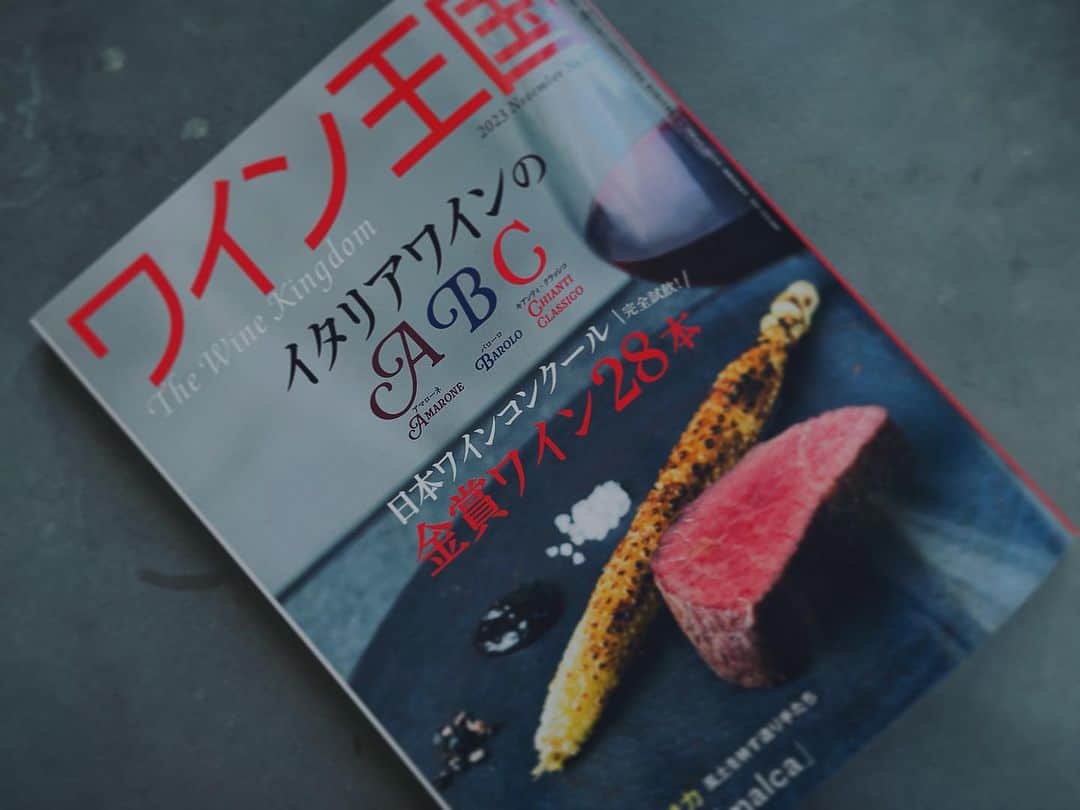 真藤舞衣子のインスタグラム：「「ワイン王国」137号　@winekingdom_official のApéritif にて寄稿しております。20代前半のワインの思い出と日本ワイン、環境のことについて書きました。  なんと隣は大好きな馬場典子ちゃん　@baba_channel  でとってもとっても嬉しい♡  ありがとうございました！」