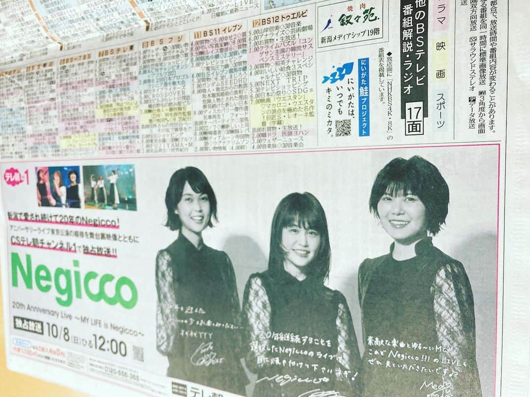 Negiccoのインスタグラム：「本日7日の新潟日報 朝刊に広告掲載！  【CSテレ朝ch1】 10/8(日) ひる0:00-午後3:00 ＜独占放送＞Negicco 20th Anniversary Live～MY LIFE is Negicco～ 東京公演の模様(ほぼ)ノーカットです！ https://www.tv-asahi.co.jp/ch/contents/variety/0674/ #Negicco20th #新潟日報」