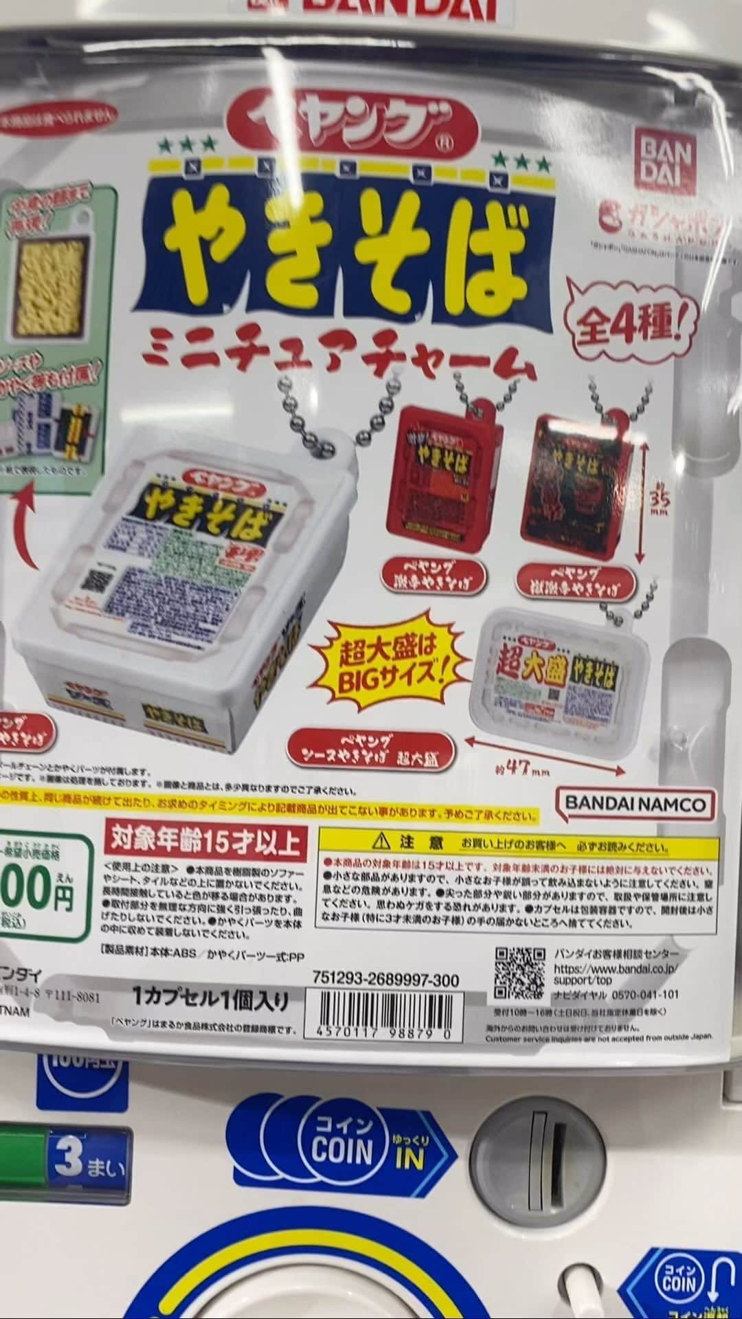 賀屋壮也のインスタグラム：「#ガチャガチャ #ペヤングやきそばミニチュアチャーム」