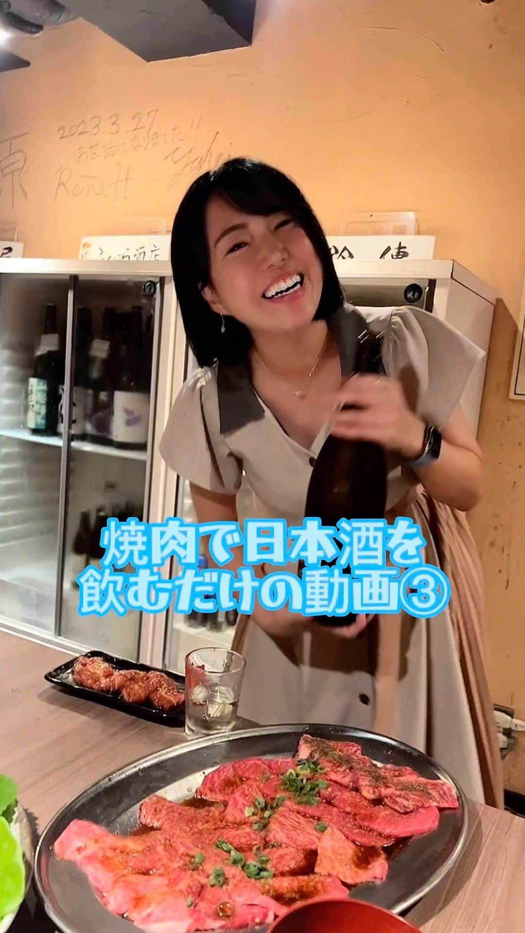 蒼井まやのインスタグラム：「アラサー独身女が焼肉で日本酒を飲むだけの動画③ #日本酒 #日本酒好きな人と繋がりたい #日本酒女子 #日本酒好き #日本酒タグラム #日本酒大好き #日本酒スタグラム #日本酒好きと繋がりたい #日本酒が好きな人と繋がりたい #日本酒らぶ #日本酒居酒屋 #肉食女子 #肉食系女子 #肉食べたい #肉活 #肉テロ #飯テロ #飯テログラム #肉スタグラム #肉好きな人と繋がりたい #グルメ好きな人と繋がりたい #肉と日本酒 #肉と日本酒谷中店 #龍勢 #大納川 #ごちそうさまチャレンジで飢餓をなくそう #ごちそうさまチャレンジ」