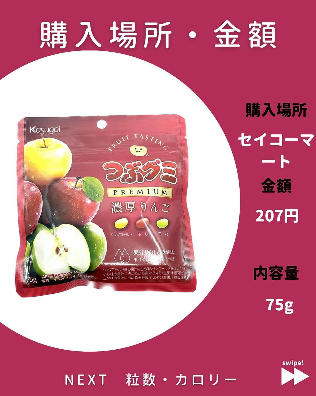 日本グミ協会さんのインスタグラム写真 - (日本グミ協会Instagram)「@gummy_japan ←他のグミ情報はこちらから！  日本グミ協会公式レビュー！  #つぶグミプレミアム濃厚りんご  保存しておくとお買い物に便利🙆‍♀️  グミのリクエストはコメントで待ってます！ｸﾞ٩( ᐛ )و ﾐ #日本グミ協会 を付けてグミニケーションもしてみてねｸﾞ٩( ᐛ )و ﾐ  【毎週火曜は新作グミライブ配信中📢】 →@gummy_japan  #日本グミ協会 #グミニケーション #グミ #グミ好きな人と繋がりたい #グミ好き #グミ紹介 #コンビニ  #つぶグミ  #つぶグミプレミアム  #つぶグ民」10月7日 12時44分 - gummy_japan