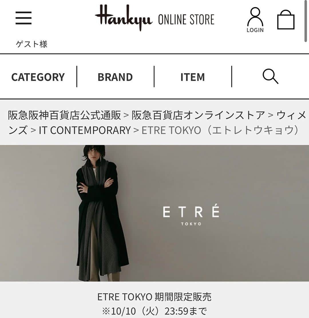JUNNAのインスタグラム：「阪急オンラインサイトで 限定品の発売がスタート致しました♡  @etretokyo #etretokyo @hankyu_contemporary」
