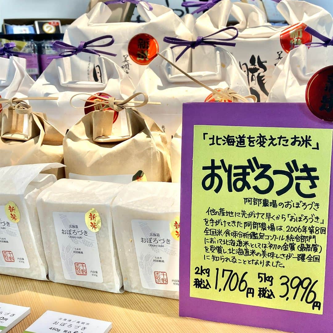 daimarusapporoさんのインスタグラム写真 - (daimarusapporoInstagram)「新米の季節です🌾🍚🍁 7階 リビング売場では、新米の季節に合わせて【秋の食材を彩るリビング雑貨】フェアを開催中。  まずは、ごはんをふっくら炊ける土鍋🍚 おいしいお米をさらにおいしく味わえる、新米の季節だからこそのおすすめアイテムです。  →地1階〈千野米穀〉では北海道産の新米が随時入荷中。 こちらも合わせてぜひご覧ください🌾  また、7階 リビング売場〈能作〉や和洋食器売場には秋の食卓に映える器がたくさん。 おいしいご飯と一緒に、秋の食卓を彩ってくれそうです😌  7階 リビング売場の対象ショップでは、新米プレゼントのキャンペーンも実施中🍚 ぜひ店頭でご覧ください！  ※フェアは10/17(火)まで  #大丸札幌 #新米 #北海道米 #ごはん #土鍋 #土鍋ご飯  #食欲の秋 #秋の味覚 #器」10月7日 13時01分 - daimarusapporo