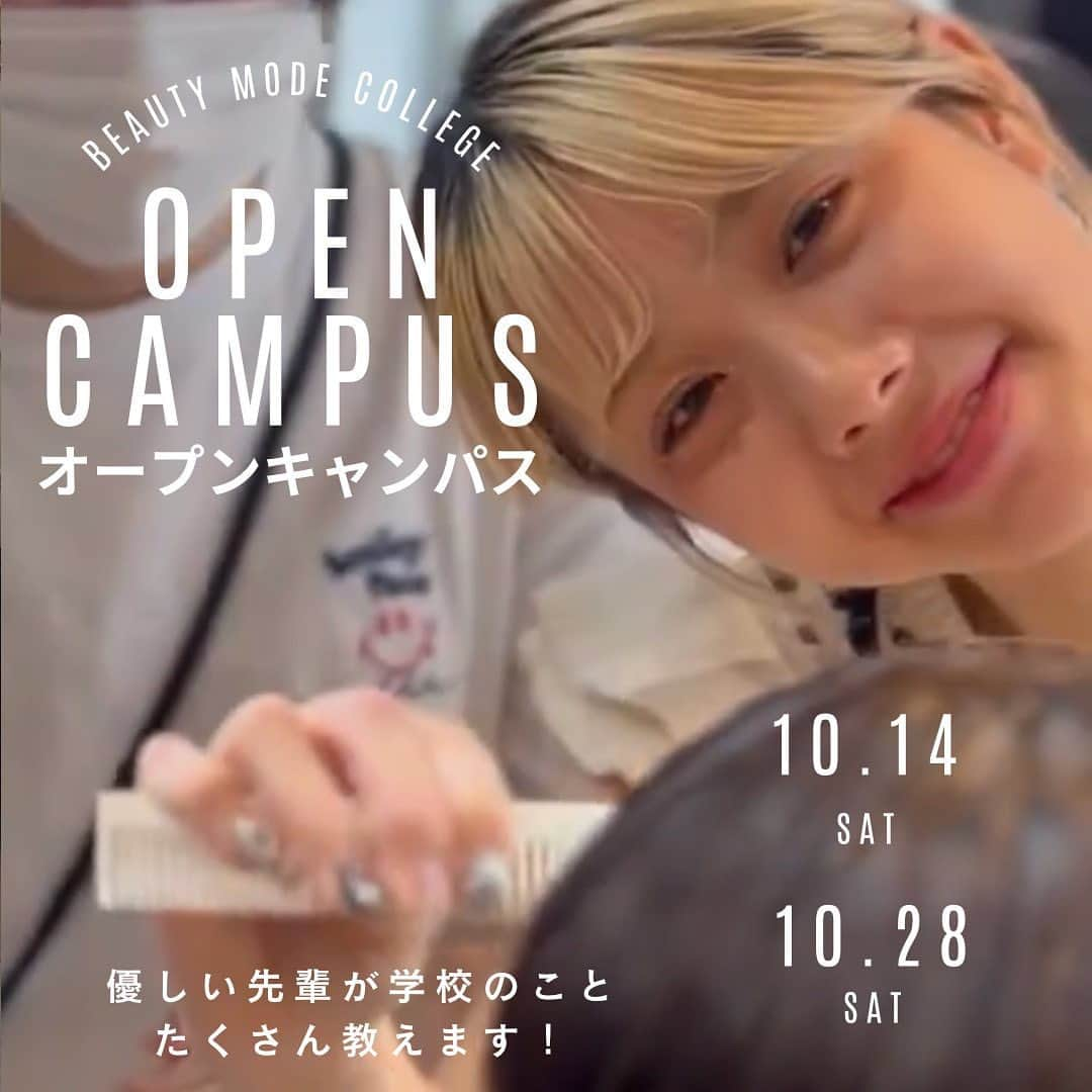 Bmodeさんのインスタグラム写真 - (BmodeInstagram)「🌈10月オープンキャンパス　10/14(土)・10/28(土)  *-*-*-*-*-*-*-*-*-*-*-*-*-*-*-*-*-* 高校3年生も入学にまだ間に合います! (総合型選抜入学、学校推薦入学、一般入学 願書受付中!) 高校2年生、1年生、社会人、保護者も参加OK *-*-*-*-*-*-*-*-*-*-*-*-*-*-*-*-*-*  🍁10/14(土)11:00~13:30  ヘア体験  ウィッグにヘアアレンジ体験 編み込みや巻きをしてみよう!  メイク体験 デパコスで豪華メイク体験!  🎃10/28(土)11:00~13:30  ハロウィンスペシャル  Bmode特別講師のたなかあきらさんによる 特殊メイクデモンストレーション プロのメイク技術を間近で見れるチャンス! *-*-*-*-*-*-*-*-*-*-*-*-*-*-*-*-*-*  [予約方法] 以下のいずれかで簡単予約   ①DMで「〇月〇日オーキャン参加希望」と送ってください  ②プロフィールの学校ホームページURL→オープンキャンパス→日付を指定して予約フォ ームを送ってください  *-*-*-*-*-*-*-*-*-*-*-*-*-*-*-*-*-* ご参加お待ちしています❗️  #オープンキャンパス#美容#トータルビューティー#Bmode#ビーモード#ビューティーモードカレッジ＃美容学校」10月7日 13時01分 - b.mode