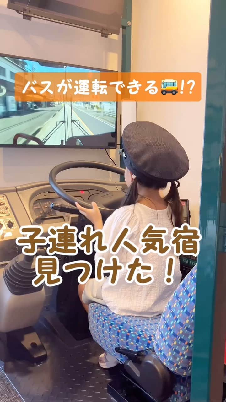 aumoのインスタグラム：「子供が喜ぶおもしろホテル🤭バスの運転手になりきれるコンセプトルームが凄すぎたよ🚌✨  「三交イン伊勢市駅前「別館」Grande」 📍〒516-0072 三重県伊勢市宮後1丁目1-35　MiraISE 9F 最安値予約👉https://www.sanco-inn.co.jp/ise-annex/  🚃アクセス 伊勢市駅から徒歩約3分  スカイラウンジBARでは、フリードリンクサービスがあるよ！コーヒーやジュースが飲み放題✨ウェルカムスイーツは地元の銘菓や有名なお菓子が食べられちゃう...！  客室は全室9階以上だから伊勢市内と山々を一望できてパパとママもリフレッシュ~🎶バストイレ別なのって意外とないから嬉しい。  アメニティバーでは10種類以上の入浴剤がずらり。お部屋のバスルームや本館の大浴場で旅の疲れを癒して🤲  #子連れホテル #子連れ旅行 #伊勢ホテル #伊勢旅行 #子連れ宿 #三重ホテル #pr」