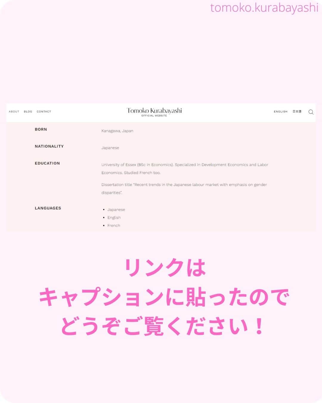倉林知子さんのインスタグラム写真 - (倉林知子Instagram)「私のオフィシャルウェブサイトが公開されました。  URLはこちらです。 日本語：https://tomokokurabayashi.com/ 英語：https://tomokokurabayashi.com/en/  ブログの自己紹介（https://ameblo.jp/kurabayashi-tomoko/entry-12229447958.html）や どなたかが作って下さっている(ありがとうございます)wikipediaよりも詳しい内容を書きました。  このあとも内容を増やしていきますが、ひとまず公開出来て嬉しいです♪  ❁.｡.:*:.｡.✽.｡.:*:.｡.❁.｡.:*:.｡.✽.｡.:*:.｡. ❁.｡.:*:.｡.✽.｡.: SDGsアナウンサーとして 主にSDGs関係の情報発信をしています→@tomoko.kurabayashi  🌎️SDGs関係のことはもちろん 🇬🇧イギリスのこと (5年間住んでいました) 🎓留学、海外生活のこと (イギリスの大学を卒業しています) 🎤アナウンサー関係のこと (ニュースアナウンサー、スポーツアナウンサー、プロ野球中継リポーター、アナウンサーの就職活動、職業ならではのエピソードなど)etc  扱って欲しいトピックなどありましたら気軽にコメントどうぞ😃 ❁.｡.:*:.｡.✽.｡.:*:.｡.❁.｡.:*:.｡.✽.｡.:*:.｡. ❁.｡.:*:.｡.✽.｡.: #イギリス #留学 #アナウンサー #フリーアナウンサー #局アナ #バイリンガル #マルチリンガル #英語 #フランス語 #SDGsアナウンサー #SDGs #エセックス大学 #経済学部」10月7日 13時25分 - tomoko.kurabayashi