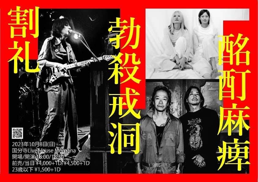 のインスタグラム：「2023年10月8日(日) ”割礼・勃殺戒洞・酩酊麻痺” at国分寺Morgana  開場/開演 18:00/18:30 前売/当日 ¥4,000+1D/¥4,500+1D 23歳以下 ¥1,500+1D  オンラインチケット予約 https://t.livepocket.jp/e/502hl」
