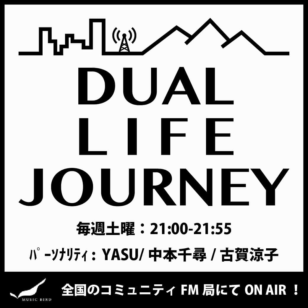 中本千尋さんのインスタグラム写真 - (中本千尋Instagram)「10/7から始まる新ラジオ番組『Dual life journey』 に出演させていただきます! . . 2拠点多拠点、様々な選択肢がある時代! これからどう生きるか。 など様々なゲストをお迎えしセッションする番組です! . YASU さんこと　@yasunori_sugi0911  ナビゲーターには　@koga.ryoko  さん♡ . 私は、『美味しい時間』コーナーを担当します♪ . 聴いてみてくださいねー!」10月7日 14時07分 - chihiro_nakamoto