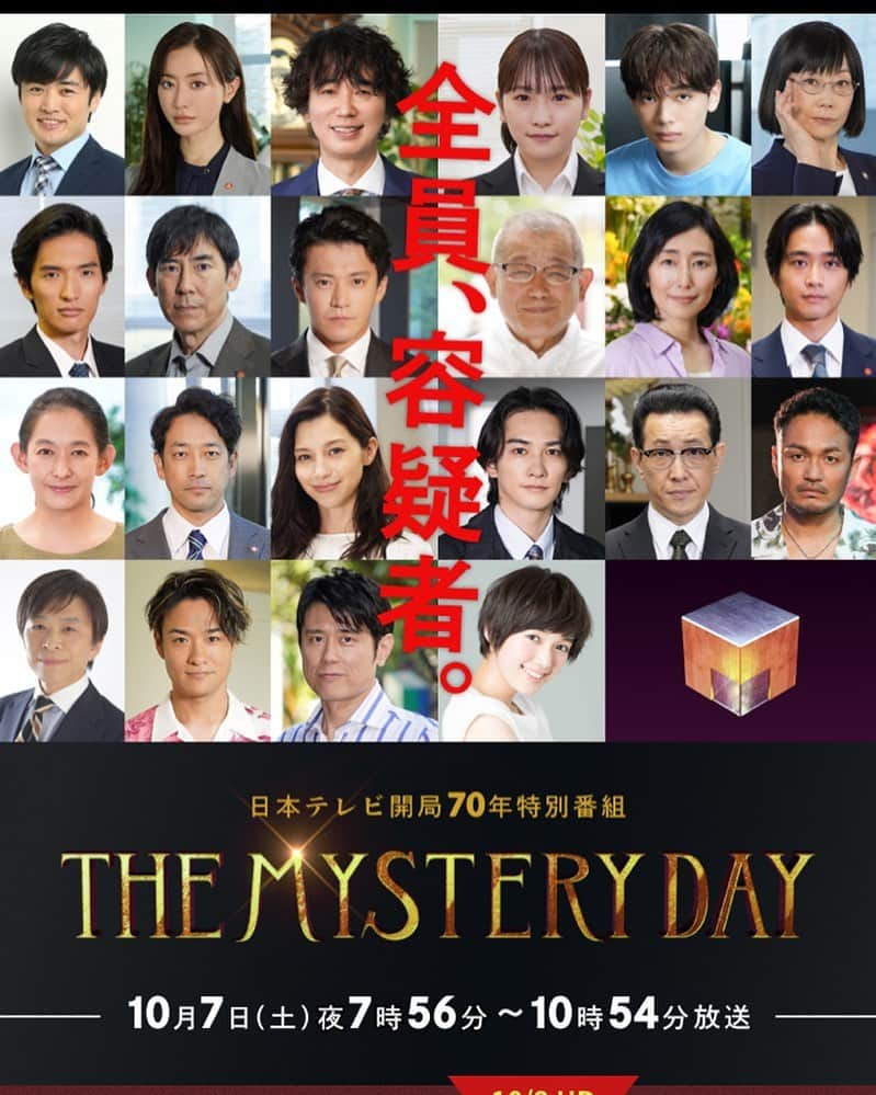 名倉右喬のインスタグラム：「♪ いよいよ今夜放送。  日本テレビ70周年記念特別番組 「ザ・ミステリーデイ」 19:56からです！  黒幕は誰だ？ 皆様、ぜひ考察しながら 楽しんでください！」