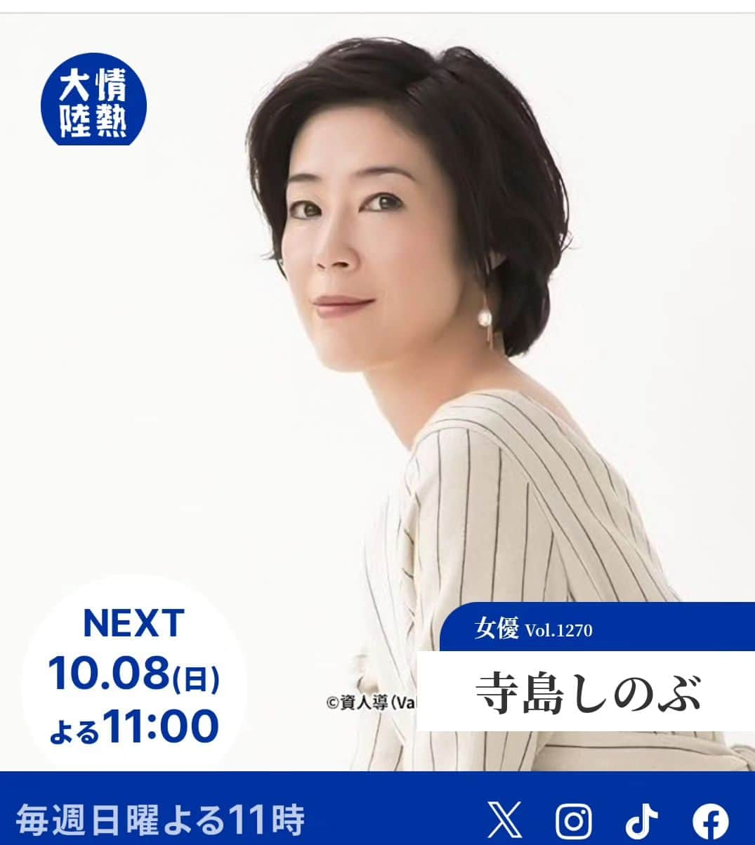 中村松江さんのインスタグラム写真 - (中村松江Instagram)「明日、10月8日(日)の23時より放送のテレビ、毎日放送(MBS)制作の「情熱大陸」(TBS系列局)は、今月、玉太郎が「文七元結物語」にてご一緒させていただいおります寺島しのぶさんの舞台初日までの密着取材です。 玉太郎がどこかに写ってるかもしれません😄 是非ご覧ください‼️ 情熱大陸【女優／寺島しのぶ▽４０年越しの悲願！歌舞伎座の舞台に立つということ】 https://www.mbs.jp/jounetsu/ #歌舞伎 #寺島しのぶ #中村玉太郎 #情熱大陸 #毎日放送 #文七元結物語 #歌舞伎座 #中村松江」10月7日 15時10分 - matsue_nakamuraofficial