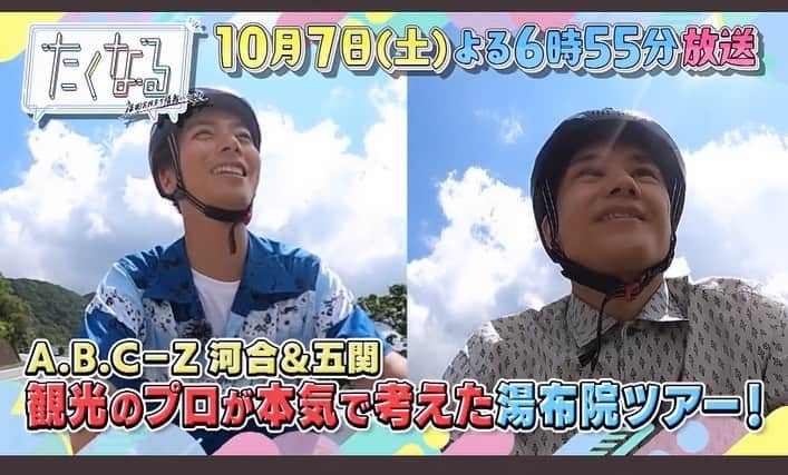 川原豪介さんのインスタグラム写真 - (川原豪介Instagram)「本日テレQ【たくなる】18時55分から2時間スペシャルです。豪華ゲストに豪華プレゼントもありまーす🎁見て見てみーて見てみーて🦍ぬんっ！ #たくなる  #ブルーリバー  #パラシュート部隊  #中上真亜子  #小雪 #fujiwara藤本さん  #山之内すずさん  #abcz  #河合郁人さん  #五関晃一さん」10月7日 15時15分 - blueriver_kawa