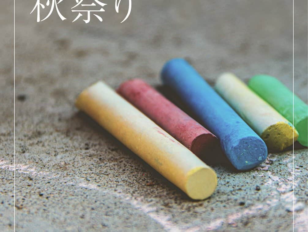 柏の葉 T-SITEさんのインスタグラム写真 - (柏の葉 T-SITEInstagram)「【EVENT】柏の葉T-SITE 秋祭り 「やさしい未来の暮らし博」の初日に開催する秋祭りのイベントをご紹介します✨  ■チョークアートドローイング 道路にチョークでアートを描こう！ 実験コースなどで使われている道路が1 日限りのキャンバスになる、参加型ストリートチョークアートです。 ⁡ 自分の色のチョークを選んで思いっきり体全体で表現してみましょう！！ いったい どんな作品の場ができるのでしょう！！ 誰にも予想不可能な創造の世界をワクワクしながらみんなで創り上げていきましょう！ ⁡ 〈会場〉KOIL MOBILITY FIELD (柏の葉T-SITEより徒歩1分) 〈日時〉10月21日(土) 11:00-15:00 〈料金〉1,300円(税込)  〈予約〉要(WEB)  〈定員〉200 ⁡ ⁡ ぜひご家族でお楽しみください♪ ⁡ ⁡ --------- ⁡ ⁡ 【EVENT】柏の葉T-SITE 秋祭り 〈日時〉10月21日(土)22日(日) 11:00-19:00 〈会場〉メインテラス／P1駐車場／アクアテラス／KOIL MOBILITY FIELD  ⁡ ーーーーー 『やさしい未来の暮らし博』 私たちが、やさしい未来の暮らしに向けてできること。 アイテムやイベントを通して、柏の葉T-SITEが考えたエシカルな生活デザイン50をご提案します。 〈日程〉10月21日(土)～12月3日(日) ▼詳細はこちら▼ 当アカウント(@kashiwanohatsite)のプロフィール欄「公式HP」よりご確認ください。 ⁡ #柏の葉tsite #tsite #柏の葉蔦屋書店 #蔦屋書店 #柏の葉キャンパス #やさしい未来の暮らし博 #秋祭り2023 #柏の葉パン祭り #カラダdays #千産千消マルシェ #ワンワンデー #エシカルな生活デザイン」10月7日 20時00分 - kashiwanohatsite