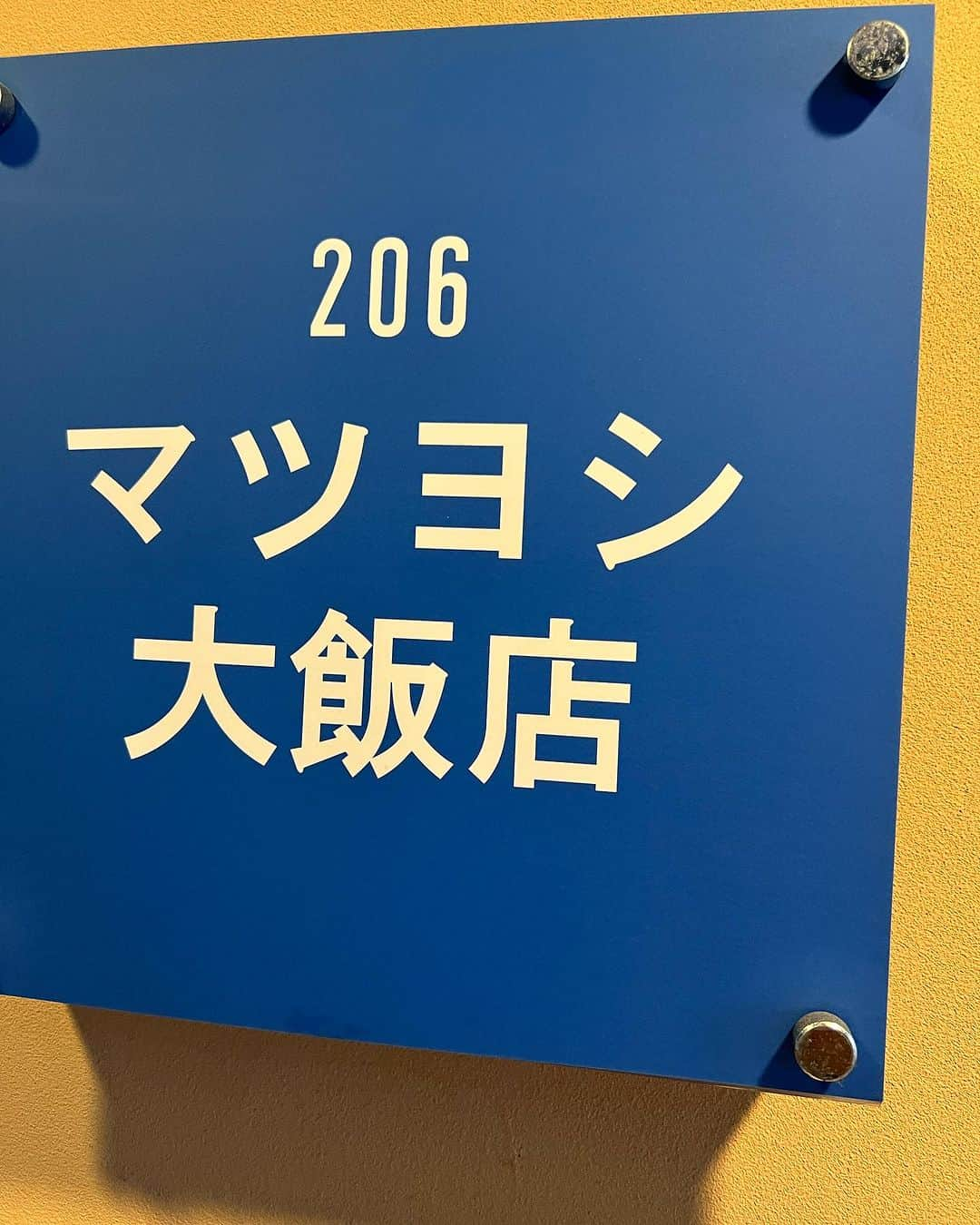 武智正剛さんのインスタグラム写真 - (武智正剛Instagram)「長堀橋駅からすぐの雑居ビル２階にあるマツヨシ大飯店。 元々はなんばグランド花月の横でがんことラーメン屋さんでした。 移店名前が変わってから久々に行ったのですがホンマに美味しかった！！ #えび塩ラーメン #カニ味噌ラーメン #２杯食べてもーた #それくらい美味しい #マツヨシ大飯店行ってみて下さい #食べログ調べてみて下さい」10月7日 16時15分 - supamaradonatake