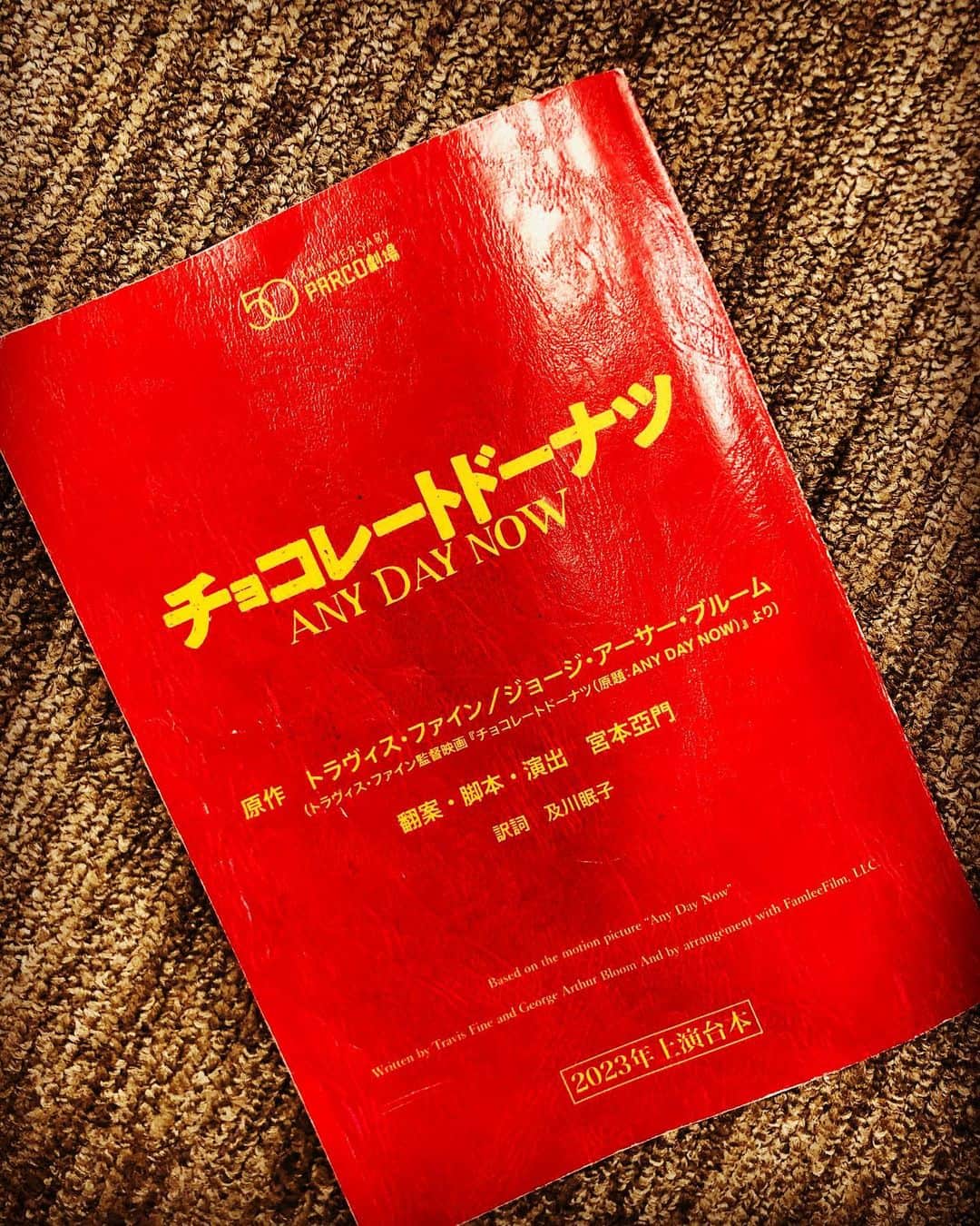 波岡一喜のインスタグラム：「50 ANNIVERSARY PARCO劇場  舞台 『チョコレートドーナツ』  2023/10/8〜  いよいよ 明日からスタート  感謝の気持ちを込めて  #宮本亜門さん演出」