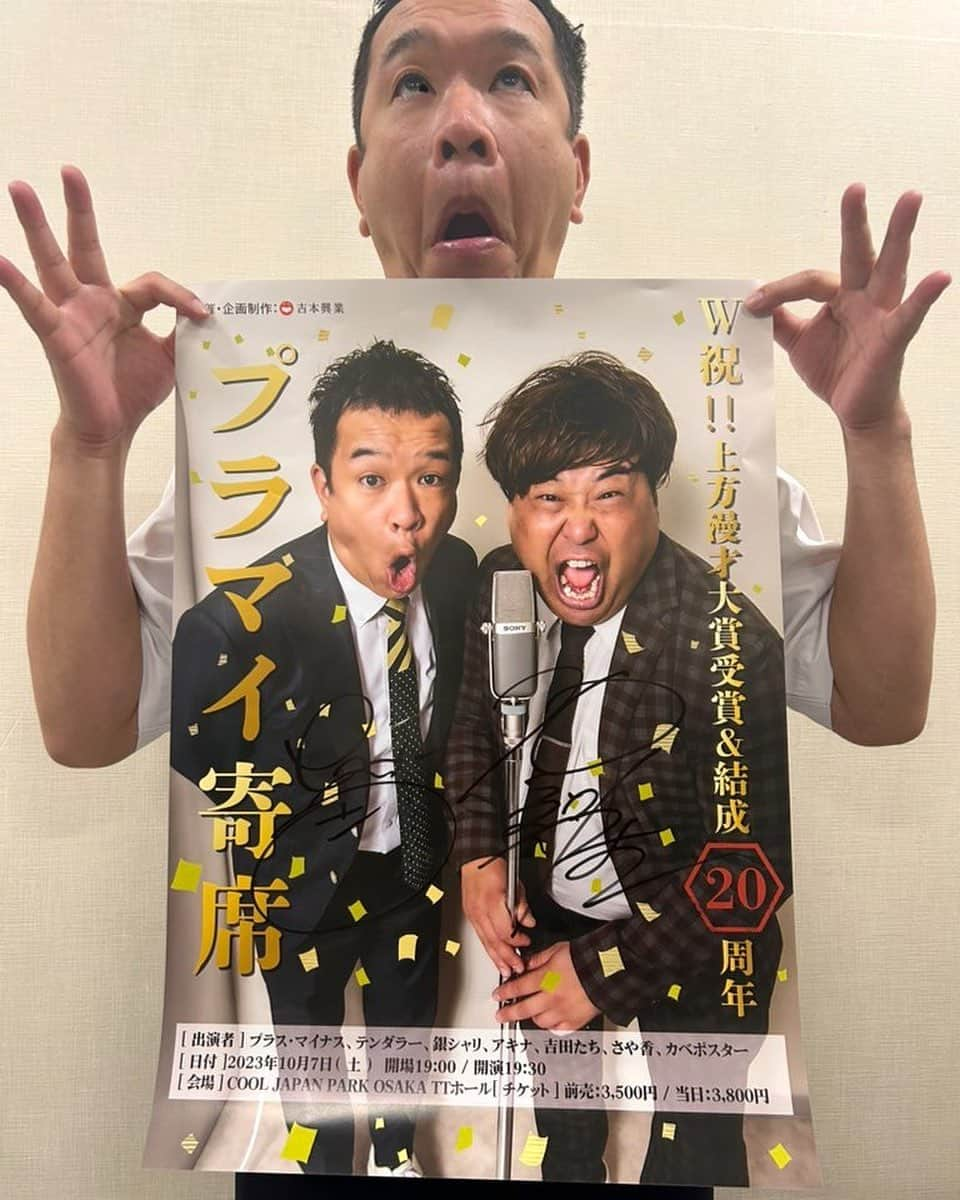 岩橋良昌さんのインスタグラム写真 - (岩橋良昌Instagram)「今日会場で直筆サイン入りポスター販売してまーす！ 500円 買ってねー！ 飾ってねー！ 当日券もあります！ #プラマイ寄席 #森ノ宮 #TTホール 19時半開演  お待ちしてまーす(^^)/」10月7日 16時42分 - maeeeeen1084