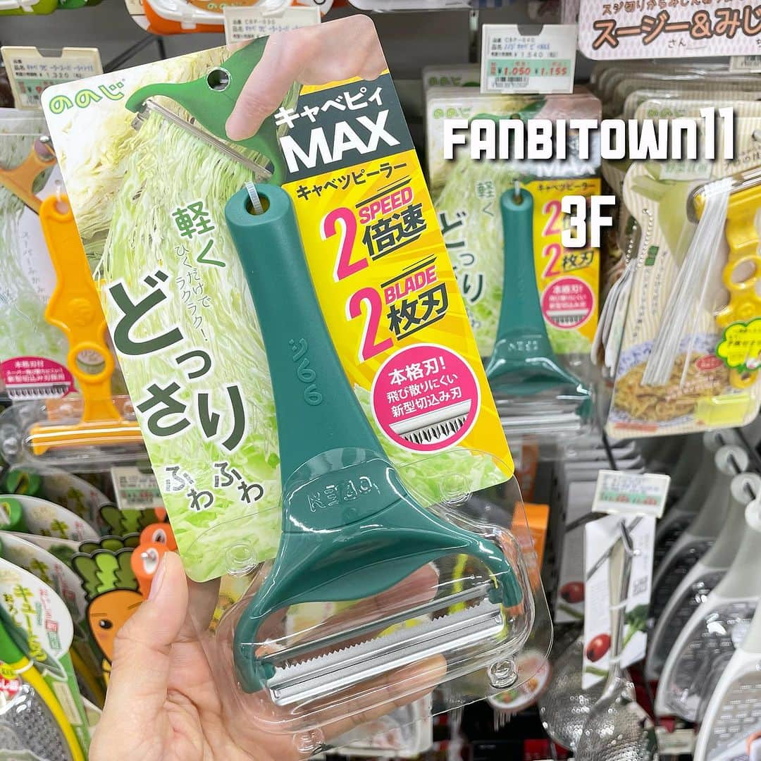 ファンビ寺内 (fanbi) のインスタグラム：「キッチン雑貨売場より 話題の便利グッズをご紹介😎🍳  ⌇１枚目⌇キャベピィ ふわふわ食感とスピード感を 両立させた二枚刃！ キャベツの千切りを極め、 特許を取得した二枚刃です🥗   ▾小売価格¥1,400の約25%OFF！ 販売価格は¥1,050(税込¥1,155)✨  ⌇２枚目⌇鉄玉子 手軽に鉄分補給！！ やかんに入れてお湯を沸かすことで 鉄分が溶出します😳 黒豆、茄子漬けの色だし、 アサリの砂出しにご使用ください🍆   ▾小売価格¥1,500約40%OFF！ 販売価格は¥900(税込¥990)✨  ⌇３枚目⌇ハッピーハンドリーチョッパー (BIG・MINI) 引くだけかんたん！ 大きさ自在のみじん切り！ 料理のレパートリーが広がります🥺   ▾小売価格¥1,000〜1,300の約35%OFF！ 販売価格は¥540〜720(税込¥594〜792)✨  ⌇４枚目⌇モーニング温泉卵 ほったからしで温泉卵ができる👏🏻✨ 忙しい朝にうってつけ！ アイスペールとしても使えます🧊    ▾小売価格¥1,200の約50%OFF！ 販売価格は¥600(税込¥660)✨  #fanbiTown 11-3階　キッチン雑貨売場＆ネットストア  品切れの際はご容赦ください🙇🏻‍♀️ ＿＿＿＿＿＿＿＿＿＿＿＿＿＿＿＿  DM、コメントでの在庫確認や その他お問い合わせはご遠慮ください。 プロフィール（@fanbi_official）の ハイライト「お問い合わせ」か、 TEL:06-6262-2161(代表)よりお願いします。  #ファンビ寺内 は、会員制の #卸問屋 です。 店舗へのアクセス、ご利用方法はプロフィール （@fanbi_official）のリンクからご確認ください☺️  ＿＿＿＿＿＿＿＿＿＿＿＿＿＿＿＿  #ファンビ #fanbi寺内 #fanbi #寺内 #大阪 #osaka #本町 #honmachi #堺筋本町 #問屋 #便利グッズ #キャベピィ #千切りキャベツ #鉄玉子 #鉄分補給 #鉄分不足 #ハッピーハンドリーチョッパー #チョッパー #みじん切り #時短 #おうちごはん #料理 #キッチングッズ #時短料理 #簡単レシピ #ののじ」