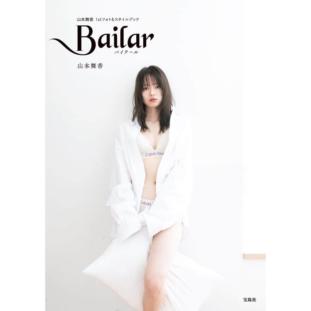 山本舞香のインスタグラム：「1st Phot&Style book 「Bailar」  別カバーver. 解禁☺︎」