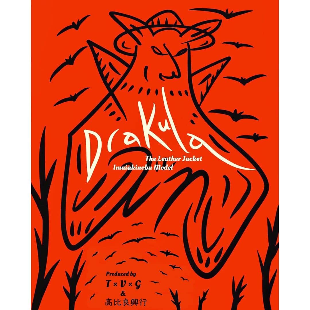 イマイアキノブのインスタグラム：「🦇《Drakula》 レザージャケット 受注販売中 ✴︎10.31(火)迄  ♣︎ The Vintage Garden店頭 及び  高比良興行ネットショップにて承ります  《 Drakula ・ドラクラ》 The Leather Jacket  Imaiakinobu Model  高比良興行がアーティスト・イマイアキノブ氏の着用するレザージャケットをイメージし  名古屋のヴィンテージセレクトショップ The Vintage Garden に制作依頼  そして西田皮革の協力のもと 仕立て上げた完全オリジナルの逸品です  革は国産のクロムなめし牛革を選択(茶芯) 着込む程に柔かく味わい深い表情になります 裏地はキュプラ100% 袖はZIP開閉 スナップボタン仕様 襟裏と袖裏は赤革で切り返し 無駄なく粋なディテール 襟を立て袖を返した時の様を見た氏が 「ドラキュラを思わせる」と  その名も《Drakula・ドラクラ》と命名  ハンドポケットと袖はボールZIP フロントとハンドポケットはムシ隠し 裏地は鮮やかな赤 文庫本やCDなどが入る大きさの 内ポケットを両サイドに配置  首元にイマイアキノブ直筆のイラストネームタグ【一着ごとに手描き】  ******************************  受注期間 9.30(土)〜10.31(火)  受注期間終了後より制作開始 発送は12月中旬より順次開始しますが 受注数により2024年年始めになる場合もございます ※発送時期は個別でご連絡します  ◉お問い合わせはMAILでの対応となります 店頭受注とネットショップのお問い合わせ先は異なりますのでご注意下さい  The Vintage Gardenに サンプル(36)を展示します 他のサイズは試着サンプルを 御用意してますので試着や質問は 店主の佐藤氏にお気軽にお声かけして下さい   高比良興行ネットショップは プロフィールよりサイトへ移動出来ます  ******************************  店頭受注のお問い合わせ先 〈The Vintage Garden〉 名古屋市中区大須2-28-31ウカイビル2F 営業時間 12:00～20:00(水曜定休) ✉︎ harauru@yahoo.co.jp  ネットショップ受注お問い合わせ先 〈高比良興行〉 ✉︎ tststs24786@gmail.com   @harauru  @taka_kg  #イマイアキノブ #Drakula #TheVintageGarden  #西田皮革 #高比良興行」