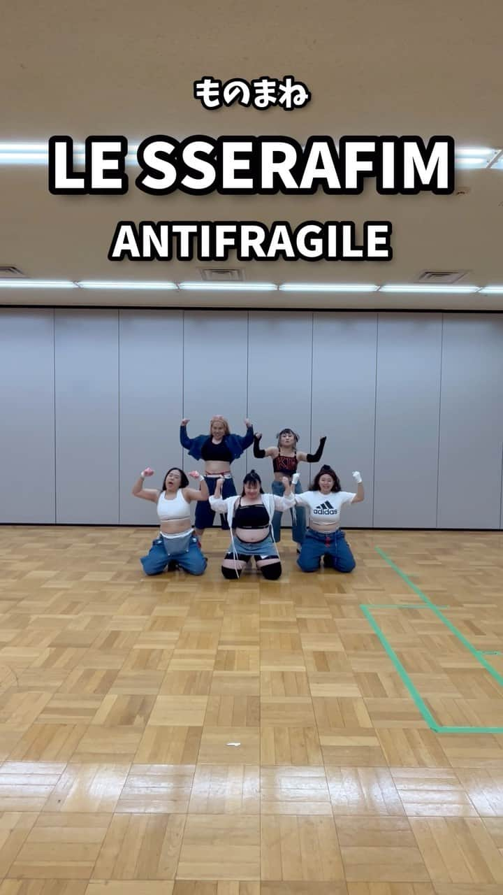 大納言光子のインスタグラム：「LE SSERAFIM 『ANTIFRAGILE』ものまね  #ニセラフィム #ルセラフィム #ルセラ #lesserafim  #le_sserafim  #르세라핌 #antifragile  #dancepractice  #ルセラフィムものまね #ものまね紅白歌合戦  #芸人  #チェウォン  #キンタロー。 #ユンジン #フタリシズカかりこる #カズハ #大納言光子  #サクラ #おなごかすみん #ウンチェ #やすぴー」