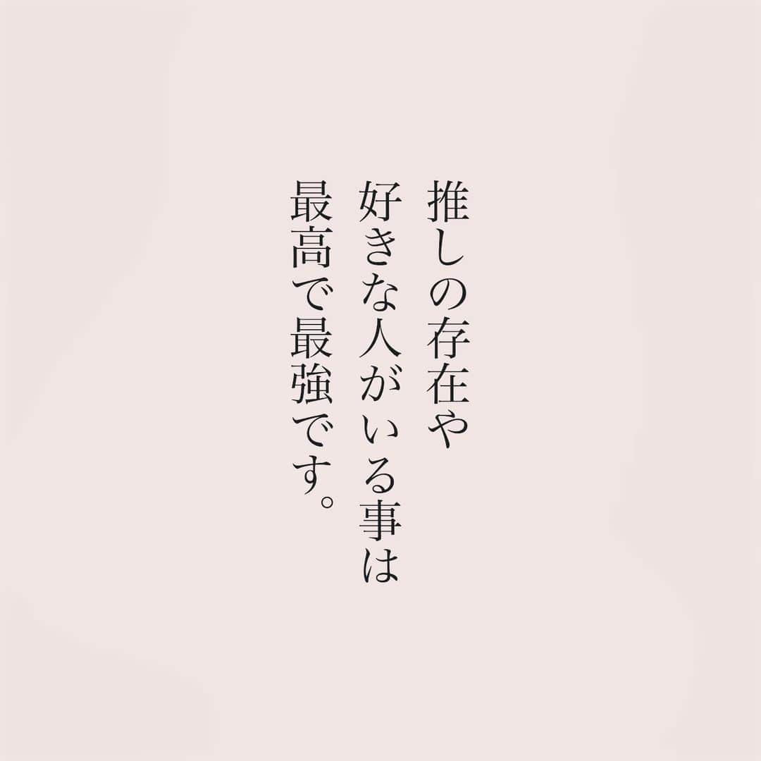 カフカのインスタグラム：「.  推している人はいますか？  #言葉#ことば#気持ち #想い#恋愛#恋#恋人 #好き#好きな人 #幸せ#しあわせ #会いたい#日常#日々　 #出会い#出逢い#大切  #運命の人 #女子#エッセイ#カップル　 #言葉の力  #大切な人 #大好き #運命 #推し #推し活 #推しのいる生活」