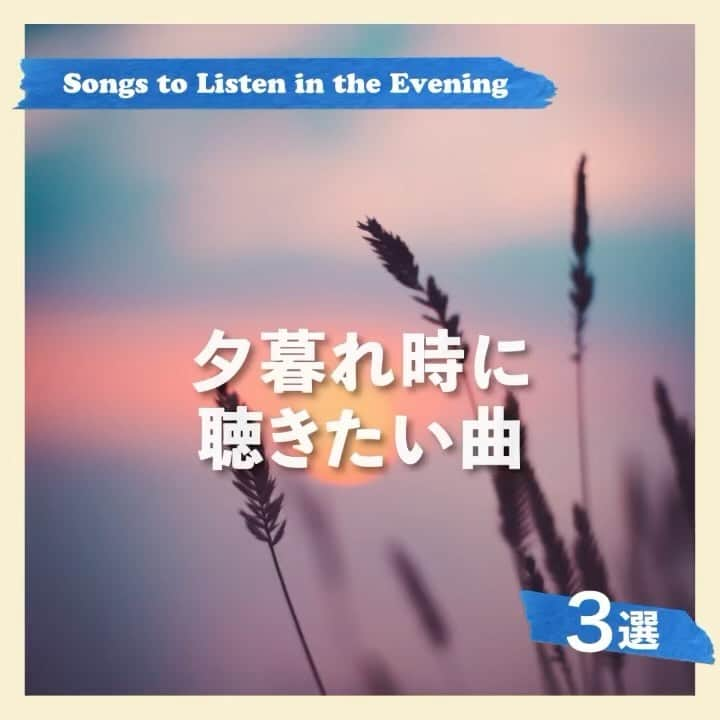 ソニー・ミュージック洋楽のインスタグラム：「夕暮れ時に聴きたい曲3選🌇  夕方になると落ち着きたい気分になりますね🍵 今回は夕暮れ時にぴったりなリラックスできる曲をご紹介！  この中でどの曲がお気に入りか是非コメントで教えてください🎵  1. @thechainsmokers “Paris” 2. @whoisumi “Introspection” 3. @taiverdes “last day on earth”  #ソニー洋楽おすすめ曲3選  #おすすめ曲#曲紹介#洋楽#洋楽好き#音楽のある生活#夜景#taiverdes#thechainsmokers#umi#夕暮れ＃エモい曲#bts#taetae」