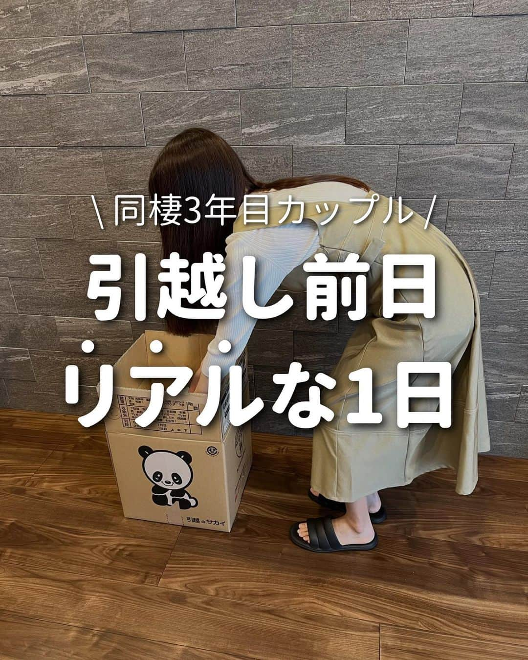 ゆきたまさんのインスタグラム写真 - (ゆきたまInstagram)「他の投稿みる→@yukitama_gram  ２年前からずっと愛用していてる タカミスキンピール、彼もめっちゃいい って気に入って毎日使い始めたんだがw  ⁡これのおかげで肌人生変わったと 言っても過言ではないのよね✨ 長年悩んでいた毛穴の開きと 肌のポツポツ吹き出物が解消されたよ〜  夜すっぴんでいると彼に ｢化粧してるのかしてないのかわからん」 って言われる✨👏✨ ⁡ 田中みな実さんや美容家の神崎恵さん、 宮脇咲良さんもおすすめしてるぐらい 今ちょー話題だよね☺️ だからこそまだ使ったことない人は 一度使ってみてほしいよ〜！ ⁡ しかも今やばい！ 数量限定で高級角質マスクとのセットが 1000円でお試しできるチャンス🥳🉐 キャンペーンページはハイライトに 載せてるのでぜひチェックしてみてね✨ 👉 @yukitama_gram ⁡  ✼••┈┈┈┈••✼••┈┈┈┈••✼ ⁡ ☑︎同棲 ☑︎生活術 ☑︎簡単健康レシピ ☑︎私たちの日常 etc… カップルお役立ち情報を発信中です ⁡ コメント、いいね、フォロー励みになります🧸 ゆきたま▷@yukitama_gram ⁡ ✼••┈┈┈┈••✼••┈┈┈┈••✼ ⁡ #休日#引越し準備#同棲準備#引越し#カップルの日常#社会人カップル#同棲#同棲生活#同棲カップル #仲良しの秘訣#仲良しカップル#カップルアカウント#カップルインスタ #カップルさんと繋がりたい #二人暮らし#ふたり暮らし#2人暮らし#カップルグラム #暮らしを楽しむ#カップル」10月7日 19時29分 - yukitama_gram