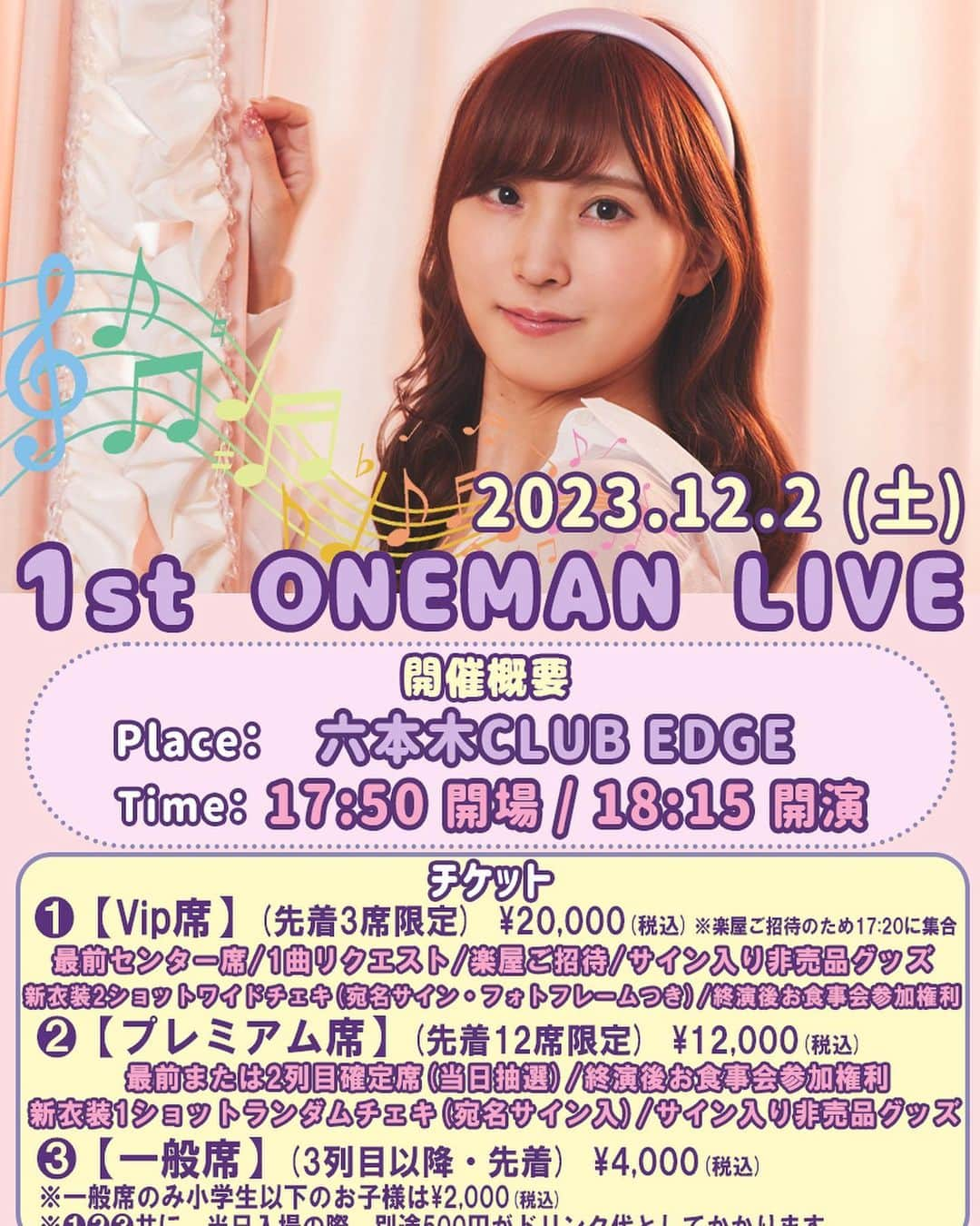 住吉珠貴(たまちゅーーーぶ)のインスタグラム：「🦄໒꒱· ﾟ 　 2023年12月2日（土）に1st ワンマンライブを東京の六本木にて行うことになりました🤍🎼   今回は、終演後に初のお食事会を開催予定です😍 もちろん私も参加します✨ 　 もしかしたらお食事会は最初で最後になるｶﾓ??? しれません🤍違ったらごめんね笑 ご飯を食べながら、たっくさんお話しもしましょー🩷 　 久しぶりの自分のイベントです✨ ぜひたくさんの方に会えたらいいなあ😚⭐️ 　 歌ったり、トークしたり、、 絶対楽しんでもらえるワンマンにしますっ🫶🏻 　 お楽しみに👀  【最新情報✍️】（10月13日更新🆙） 　 #重要情報   先行発売もあります🎟️  ◾️Pococha ファミリー先行 10月13日(金)22時30〜10月16日(月)23時59分 ※LIVE配信アプリポコチャ内のファミリー機能にて、専用のURLを公開します。 ※一般発売と同様Livepocketにて発売を行いますので、事前に登録を済ませておくとスムーズです。（先行発売はLivepocket上には表示されません。専用URLからしか購入できません。ご注意ください⚠️）  ◾️一般発売 10月20日（金）19時〜 ※Livepocketにて発売。事前に登録をしておくとスムーズです。  ⚠️一般発売は、本日のポコチャファミリー先行発売の後になりますので、VIPチケット、プレミアチケットが完売になっている場合もございますので、予めご了承ください。  ⭐︎ポコチャのアカウントはこちら⭐︎ → https://www.pococha.com/app/users/53f5149d-9db8-419f-84c9-92ebd8d65efb ※本日13日、19時10分から22時までポコチャにて配信しますが、ポコチャのファミリーに入るにはコアファンになる必要がありますのでご了承ください🙇‍♀️ ※難しいとおもうので、時間内に配信にきてもらえればファミリーの入り方がわかります🫶🏻」