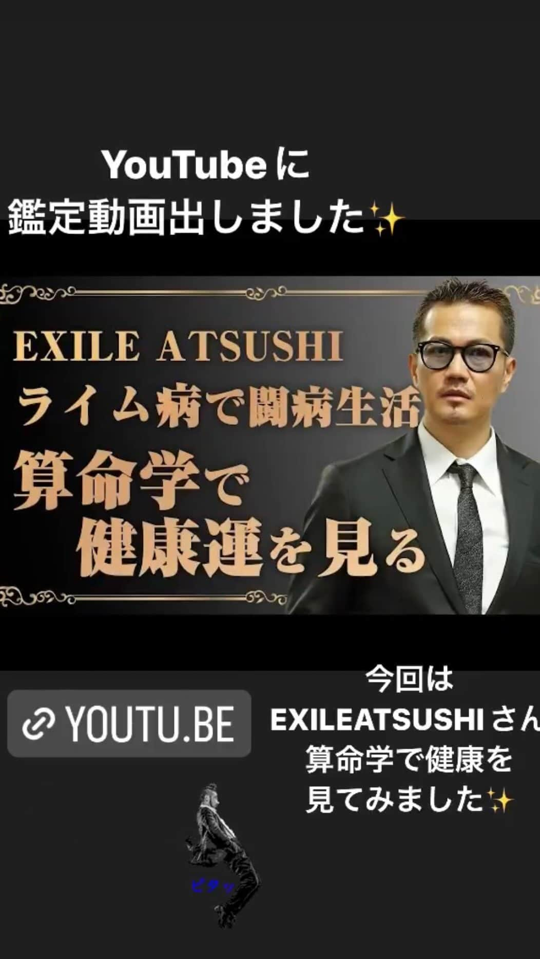 芳賀恵子のインスタグラム：「コメントでリクエストがありました、EXILEATSUSHIさんについて鑑定しました。 めっちゃ難しかった。。。  私は、冴夜先生のレッスンで命式の見方が着実に変わってきた気がします。  占技で見えないものを見る力がついてきた気がします。  メッセージ降ろすとかそっちじゃないやつ笑  ・  今回は健康についてフォーカスしてみましたが、  例えば私は自分の300超えのエネルギー消化については色々試行錯誤しています。  うまく使えてるかなーと思ってはちーんってなったり。。。  まだまだ乗りこなすには難しいです。  ・  今回『意識』って話をたくさんしたけど、  意識しないと何も始まらない。  ・  おととい群馬にまたたびちゃんしてきたんだけど  かなり険し目の山を登ったんです。  ジムでトレーニングしてるかっぴが次の日筋肉痛になってるのに対し  私は皆無。  自重トレーニングの凄さ！！  太ももお尻を気にした徹底的な下半身トレーニング、  めっちゃ私たちトレーニングされてたのねって気づきました。  意識してお尻に力入れて  意識して腰に負担かけないようにして  意識して太ももうちももにアプローチして。  ・  ぜーんぶぜーんぶ意識。  意識だねーー！  #exile #atsushi #健康運 #算命学」