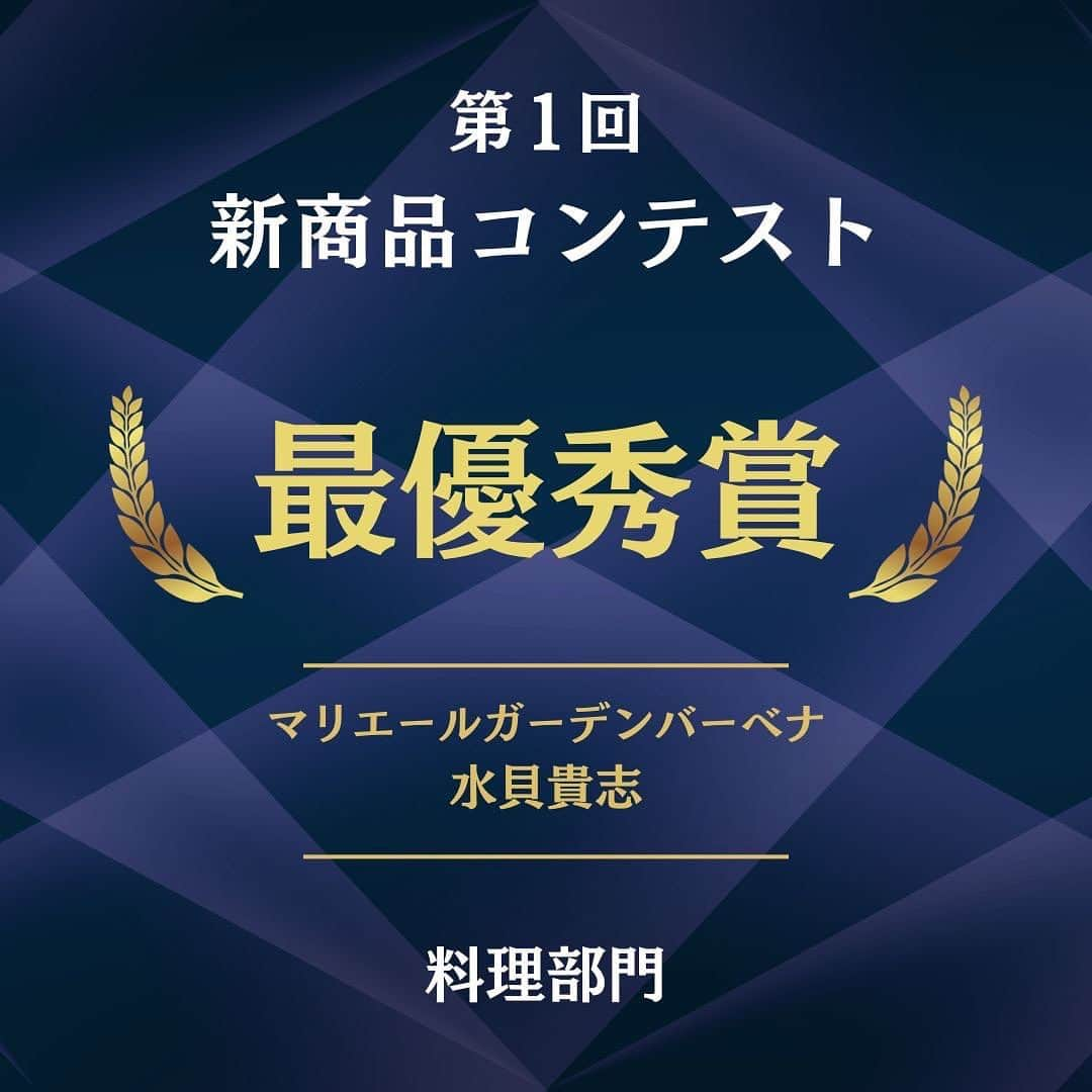 マリエール山手のインスタグラム：「マリエールグループの新商品開発コンテストの結果発表です！ 第五弾まで、皆様の沢山の投票を本当にありがとうございます！！  それでは第四弾「料理部門」の最優秀者は・・・  総合点数：68点 ※試食をされた方の点数は3点カウント  D: 柑橘香るアトランティックサーモンの 低温コンフィをエキゾチックなサラダに仕立て 完熟フレッシュトマトのソルベを添えて 色鮮やかな春菊のクーリーと共に  【コンセプト】 華やかな披露宴を彩る色鮮やかで爽やかな軽いサラダ仕立てにした一皿です。  【内容】 「火の通った、とろける様な生の食感」を実現するため、オレンジの皮で香り付けた 新鮮なアトランティックサーモンを42℃の低温でやさしくコンフィにしました。爽や かな完熟フレッシュトマト、サワークリームと合わせてお召し上がりください。  を考案した、マリエールガーデンバーベナ：シェフ：水貝貴志さん！ おめでとうございます！！  こちらのお料理は、今後スペシャルメニューとして登場予定です！ 是非食べていただきたい一品です。 料理はその他のメニューも改良して各シェフのスペシャリテとしてご用意する予定で す。 お楽しみに！  #新商品開発コンテスト #結婚式料理 #フレンチコース #新作前菜プレート #愛知結婚式場 #浜松結婚式場 #名古屋結婚式場 #一宮結婚式場 #守山結婚式場」