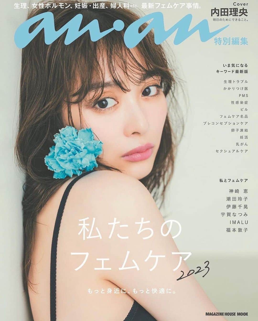 のインスタグラム：「・ ⁡ my work☺︎ ⁡ anan特別編集 私たちのフェムケア2023 内田理央さん @rio_uchida  ヘアメイクしてます♡ ⁡ ぜひ〜！ チェックしてみてね🩵 ⁡ ⁡ #hairmake#make#hair#きべヘアー#きべメイク🍡」
