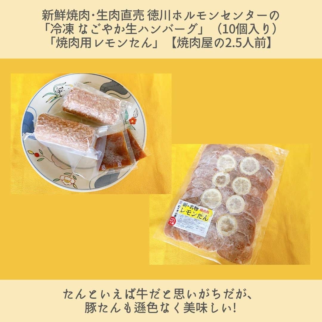 日本全国お取り寄せ手帖WEBさんのインスタグラム写真 - (日本全国お取り寄せ手帖WEBInstagram)「価格高騰の中、美味しいお肉を安価に！「徳川ホルモンセンター」のワケありハンバーグとレモンたん  どんどん高騰する食材の中でも、お肉、特に焼き肉に使うような牛肉は価格がうなぎ登りです。そんな中で、独自の流通を確立し、フードロスをなくしながら、生産者と消費者をつなぐ食肉メーカーがあることを、編集長アッキーが発見。名古屋の「徳川ホルモンセンター」を運営する、株式会社フードエイド 代表取締役・俵幸嗣氏に取材しました。  ※詳しくはプロフィール欄のURLから  #お取り寄せ　#お取り寄せ手帖　#通販　#お取り寄せギフト #通販グルメ　#お取り寄せグルメ　#おうち時間 #おうちごはん　#愛知グルメ　#フードエイド　#徳川ホルモンセンター  #ハンバーグ　#タン　#レモンたん」10月7日 20時30分 - otoriyose_techo
