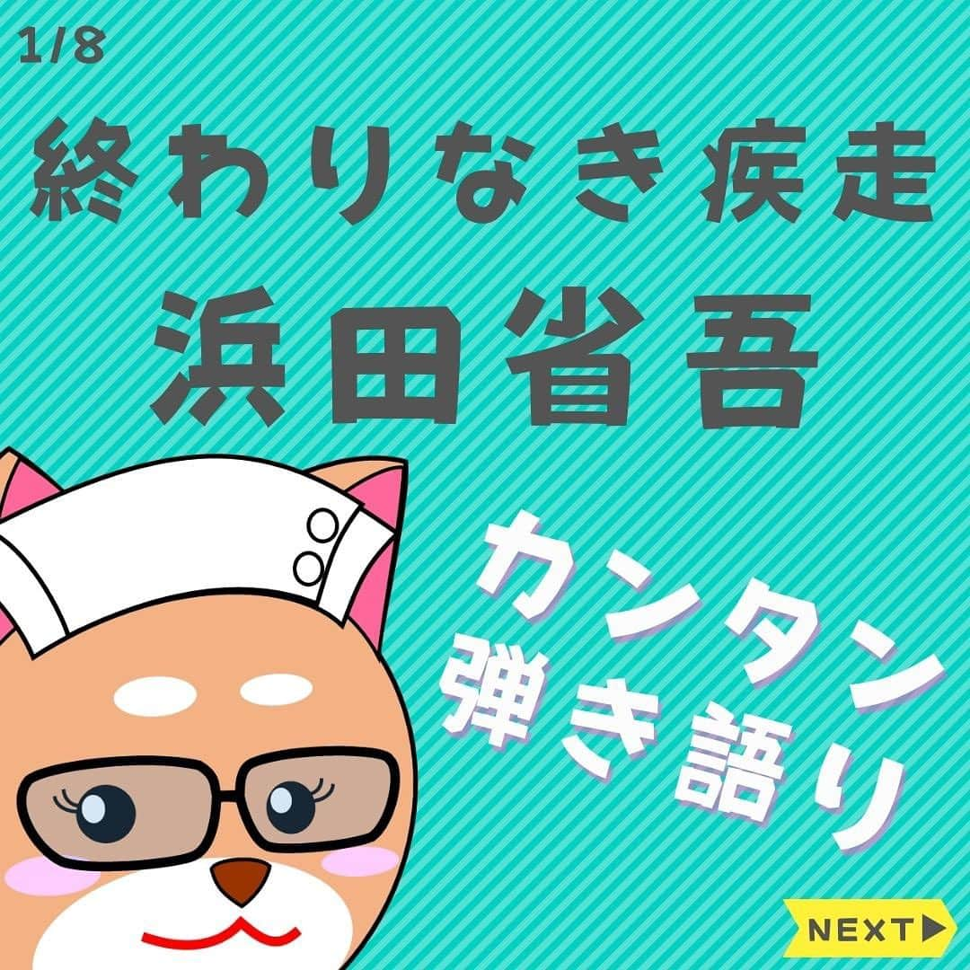 ダイゴのインスタグラム：「「浜田省吾」週間7日目✨  皆さんこんばんは😎オーリーズDAIGOです‼️  早いもので「ハマショー7日間連続チャレンジ」も本日でラスト！です✨  ラストソングは「終わりなき疾走」🏃‍♀️  フルバージョンはこちら⤵︎ https://youtu.be/m6xmzFwvCXE  次回から更新を元に戻しまーす‼️お付き合いいただきありがとうございました🙏  ◾️浜田省吾再生リストはこちら⤵︎ https://youtube.com/playlist?list=PLDWpcLeY9hJYDIUd7BRDGH5bm3C5_BQq1&si=n5FmFtmknVF64-wL  毎日コツコツギター頑張りましょう🎸お疲れ様で〜す😎  #浜田省吾 #浜省 #路地裏の少年 #悲しみは雪のように #星の指輪 #もうひとつの土曜日 #片思い #MONEY #終わりなき疾走 #ギター弾き語り」