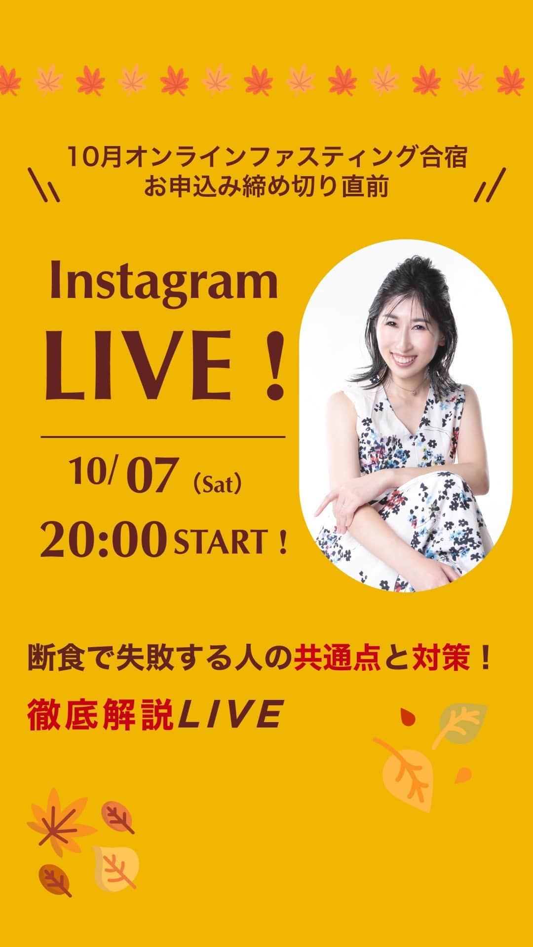 Lifmo(リフモ)のインスタグラム：「断食で失敗する人の共通点と対策！徹底解説LIVE  【10/23~27開催】秋のオンラインファスティング合宿🌱  インスタLIVE限定クーポンコード【LBFAS】で500円OFFでご参加いただけます✨」