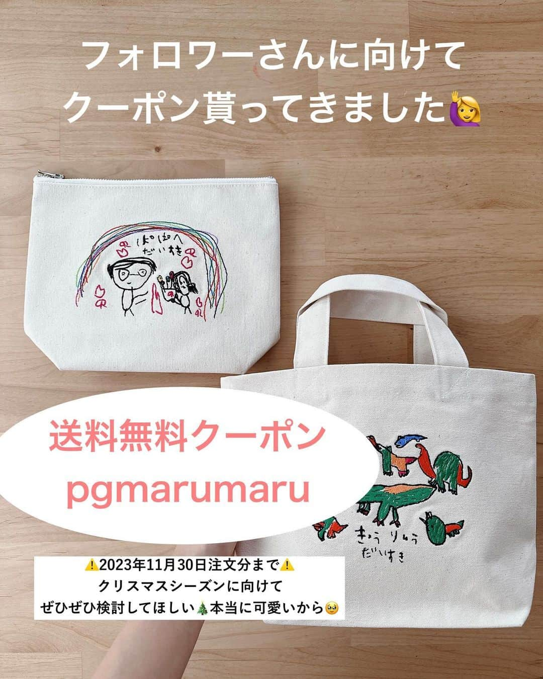 まるまるさんのインスタグラム写真 - (まるまるInstagram)「@pg_marumaru ←その絵に魔法を ⁡ ⁡ ⁡ パパの誕生日に、世界に1つのプレゼント！！！ なんと娘の絵と文字がハンドメイド作品になっちゃいました！！！！ 写真で伝わってますか？？ ホントにとっても素敵です😭💛💛 ⁡ ⁡ 国産の帆布にオリジナルの刺繍🪡 生地がとてもしっかりしていてプレゼントに相応しいものでした。この生地感なら長く使えます！ 自分に…大切な人に…特別なプレゼントになります。 ⁡ ⁡ 作成に1ヶ月ほど余裕みたほうがいいです🎵 クリスマスなどで使う場合はお早めに🎄🎁 人気商品は在庫切れもあります〜💦Instagramからサイト見てみてね🥰 ⁡ ⁡ 送料無料クーポンもらいました！ ご活用ください💛↓ ⁡ 送料無料クーポン pgmarumaru ⁡ ※会計時にクーポン入力できます ※全ての商品に適用されます 上手くクーポン入らない方私にDMください  ※期間 2023年11月30日会計まで ⁡ ⁡ ⁡ ーーーーーーーーーーーーーーーーーーーーー ⁡ 知育好きなママが、おうちで簡単に楽しめる知育遊びを紹介しています✨ 他の投稿も覗いてみてね👀💛💛 ⁡ ーーーーーーーーーーーーーーーーーーーー　 #PR #クリスマスプレゼント #刺繍」10月7日 20時54分 - pg_marumaru