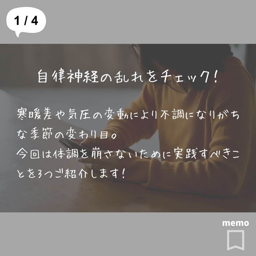 ヨガフルーツスムージーさんのインスタグラム写真 - (ヨガフルーツスムージーInstagram)「こんにちは!! @slilin_officialです!!  過ごしやすい気温が嬉しい秋の訪れ🍂 ただし季節の変わり目には要注意です！  今回は自律神経のバランスを整えるために この季節やるべきことを3つご紹介✏️  どれも簡単に取り入れられる内容ですので ぜひ実践してみてください！  #スリリン #slilin  #季節の変わり目 #健活 #秋の訪れ #セルフケア」10月7日 21時00分 - slilin_official