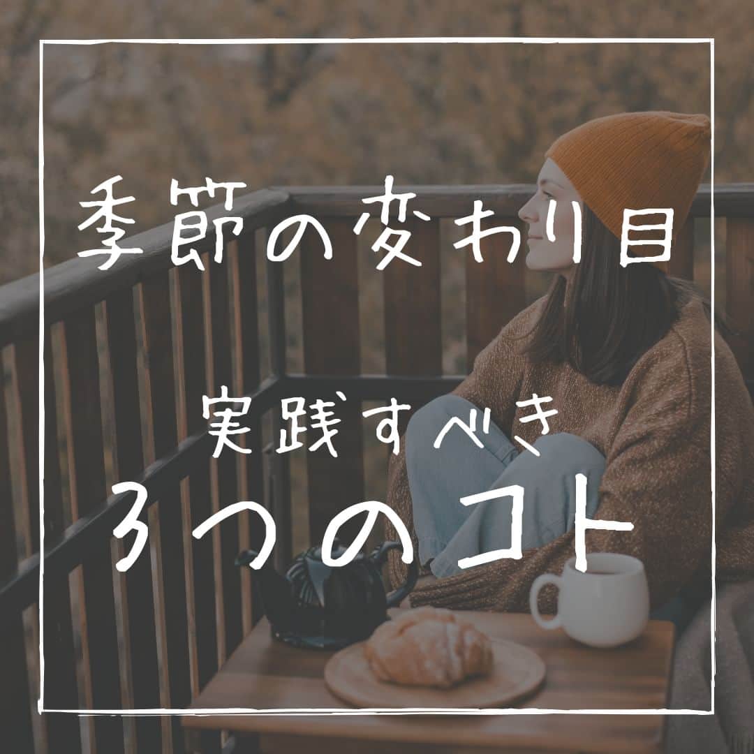 ヨガフルーツスムージーさんのインスタグラム写真 - (ヨガフルーツスムージーInstagram)「こんにちは!! @slilin_officialです!!  過ごしやすい気温が嬉しい秋の訪れ🍂 ただし季節の変わり目には要注意です！  今回は自律神経のバランスを整えるために この季節やるべきことを3つご紹介✏️  どれも簡単に取り入れられる内容ですので ぜひ実践してみてください！  #スリリン #slilin  #季節の変わり目 #健活 #秋の訪れ #セルフケア」10月7日 21時00分 - slilin_official