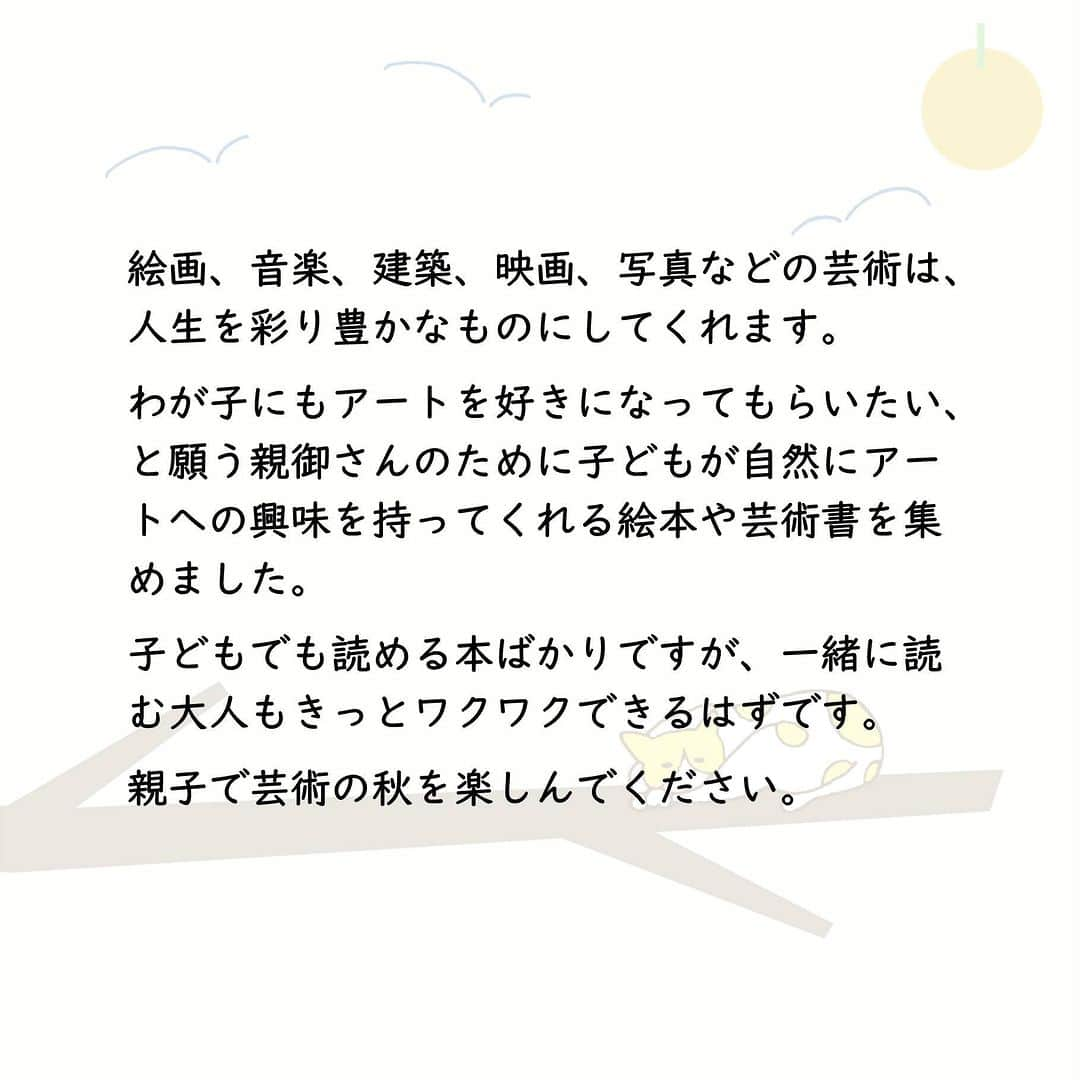 ハイブリッド型総合書店hontoさんのインスタグラム写真 - (ハイブリッド型総合書店hontoInstagram)「“芸術の秋にぴったり！親子でアートを楽しむための絵本＆芸術書 ”  絵画、音楽、建築、映画、写真などの芸術は、人生を彩り豊かなものにしてくれます。わが子にもアートを好きになってもらいたい、と願う親御さんのために子どもが自然にアートへの興味を持ってくれる絵本や芸術書を集めました。子どもでも読める本ばかりですが、一緒に読む大人もきっとワクワクできるはずです。親子で芸術の秋を楽しんでください。  -----------------------------  ▽本日の5冊はこちら！  ・家をせおって歩く かんぜん版 　村上慧／福音館書店  ・はじまりの日 　ボブ・ディラン（作)、ポール・ロジャース（絵）、アーサー・ビナード（訳）／岩崎書店  ・杉山きょうだいのしゃぼんだまとあそぼう（かがくのとも絵本）  　杉山弘之（文と構成）、杉山輝行（文と構成）、吉村則人（写真）、平野恵理子（絵）／福音館書店  ・あさになったのでまどをあけますよ 　荒井良二／偕成社  ・飛行艇時代 映画『紅の豚』原作 増補改訂版   宮崎駿／大日本絵画  -----------------------------  hontoブックツリーは、テーマで集めた数千の本の紹介で「思いがけない本との出会い」を提案します。 読みたい本の参考になれば嬉しいです。  「このテーマならこの本がおすすめだよ！」などのコメントもお待ちしています。  ◇過去の投稿はこちら @hontojp  -----------------------------  #芸術 #アート #美術 #芸術の秋 #秋 #読書の秋 #児童書 #絵本 #積読 #読書好きの人と繋がりたい #本好きの人と繋がりたい #ブックツリー #本との出会い #本の紹介 #次に読む #honto」10月7日 21時00分 - hontojp