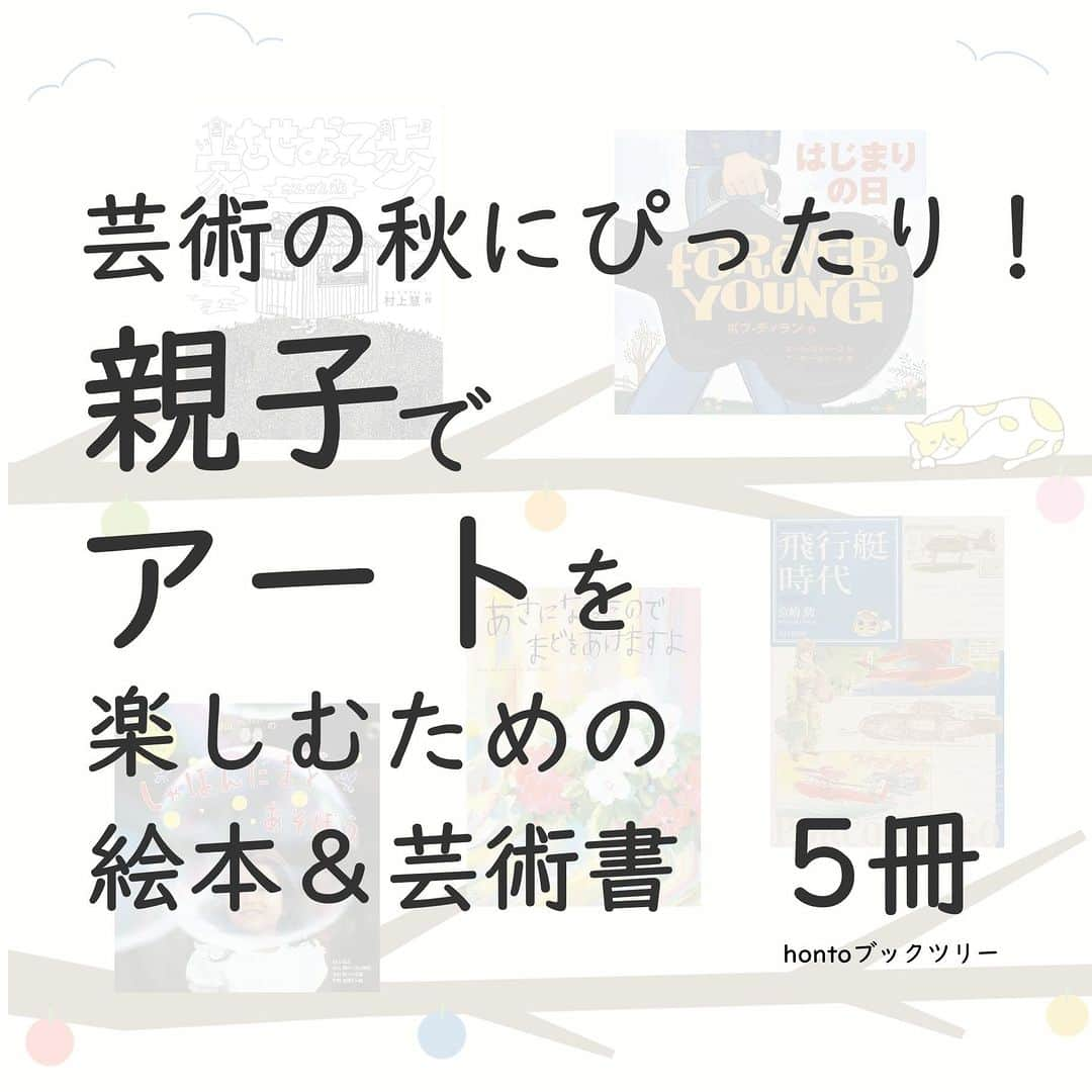 ハイブリッド型総合書店hontoのインスタグラム