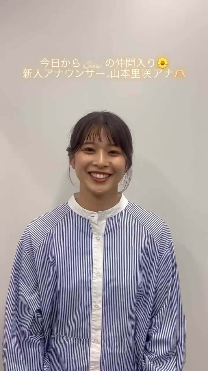 日本テレビ「Going!Sports&News」のインスタグラム：「◼️new‼︎🎤◼️  今日から #土曜日Going を担当する  #山本里咲(やまもとりさ)アナウンサー🌼  #Going への意気込みを伺いました💬  #ゴーイング #土曜Going #アナウンサー #スポーツ #スポーツニュース」