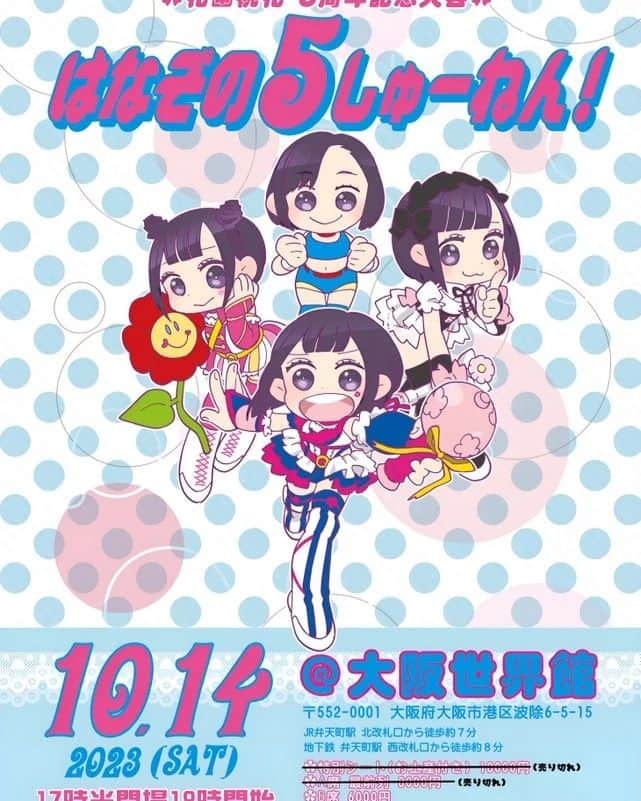 植木嵩行のインスタグラム：「＊お知らせです＊ 10.14 #はなぞの5しゅーねん」