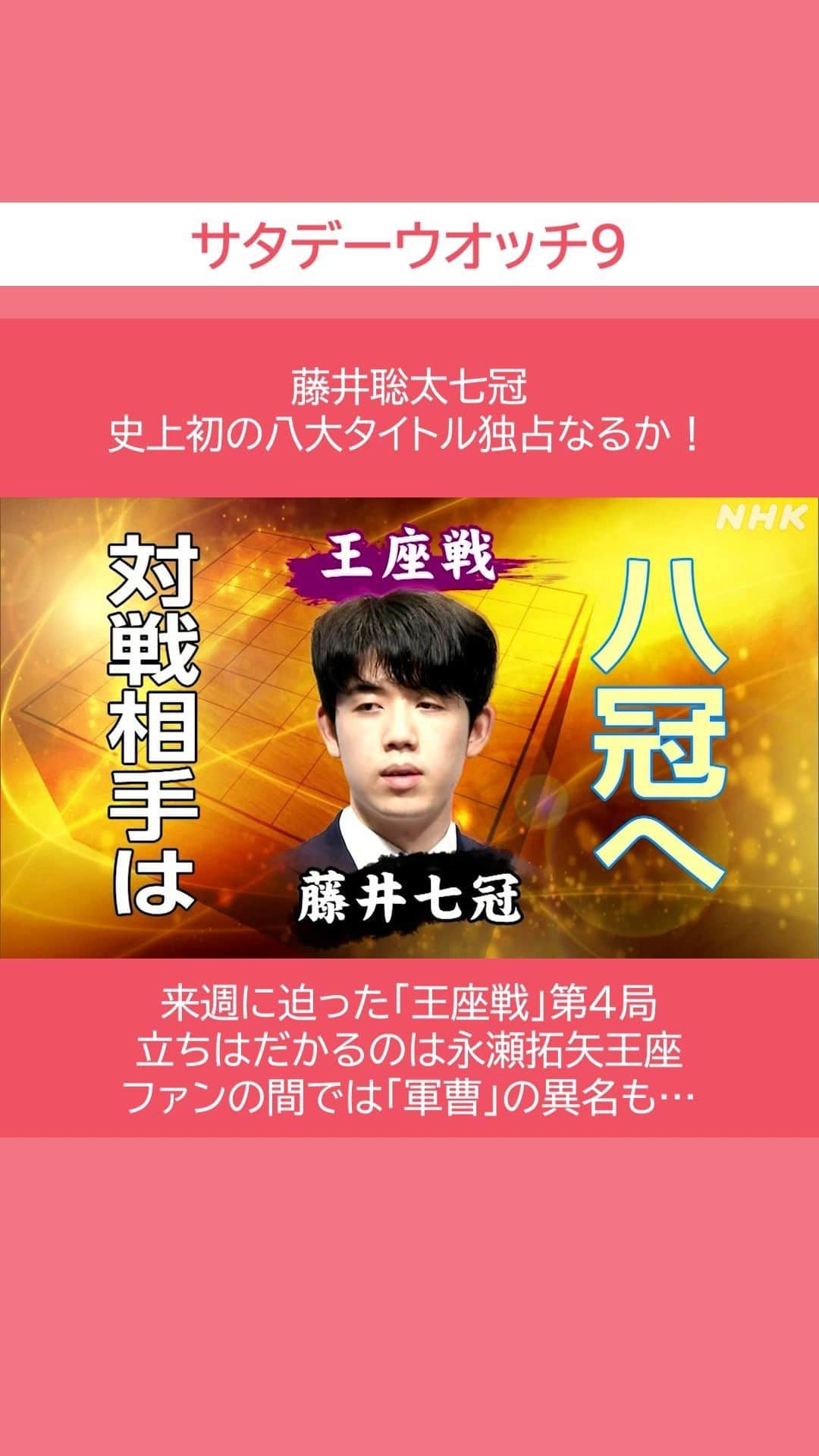 NHK「ニュースウオッチ９」のインスタグラム