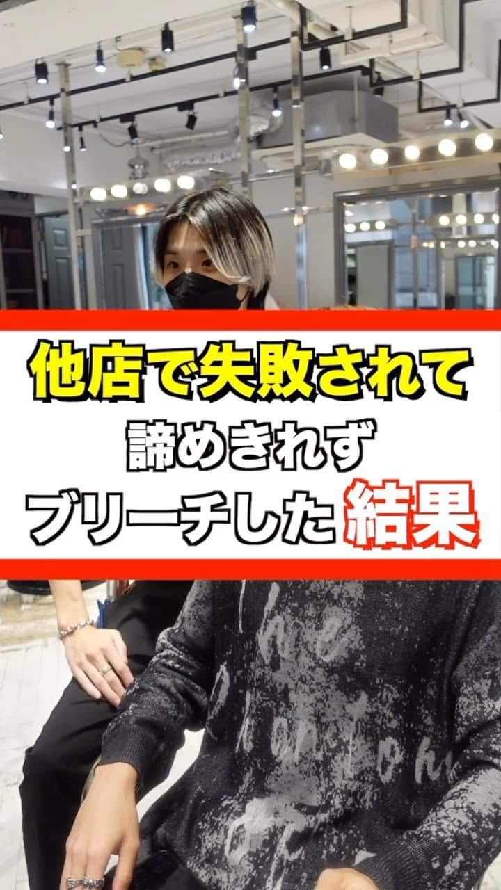 田中滉一のインスタグラム：「年間500人以上のハイトーンを担当する美容師 ーforrow meー @koichi__tanaka  100%ホワイトカラー❄️  お客様の過去の履歴やダメージによって様々なケアブリーチを使い分けてケアホワイトブリーチを2回した後に僕オリジナルのホワイトカラーを入れてムラシャンでずっとキープできるホワイトカラーを作ります✨  ホワイトカラーは経験豊富な美容師でないと作れません。ぜひ僕にお任せください🔥 ⁡ ホワイトカラーにしたい方ぜひお待ちしております！！  *過去の履歴などによってはホワイトにならない場合もありますがいけるところまで全力でやらせていただきます。 ⁡ <特別ホワイトカラークーポン> ¥28000 ＊田中指名限定なのでご注意ください。  カウンセリング動画の無断転載はご遠慮ください。  ご予約はプロフィールからどうぞ！🙇‍♂  #ホワイトカラー#メンズケアブリーチ#シルバーカラー#シルバーホワイト #メンズブリーチ#ミルクティーカラー#ホワイトブリーチ#ブリーチ#ハイトーンカラー#ホワイトヘアー#ブロンド#bleachcolor#シルバーカラー#ブリーチカラー#ケアブリーチ #カウンセリング動画#カラーリムーバー #セルフカラー#黒染め落とし」